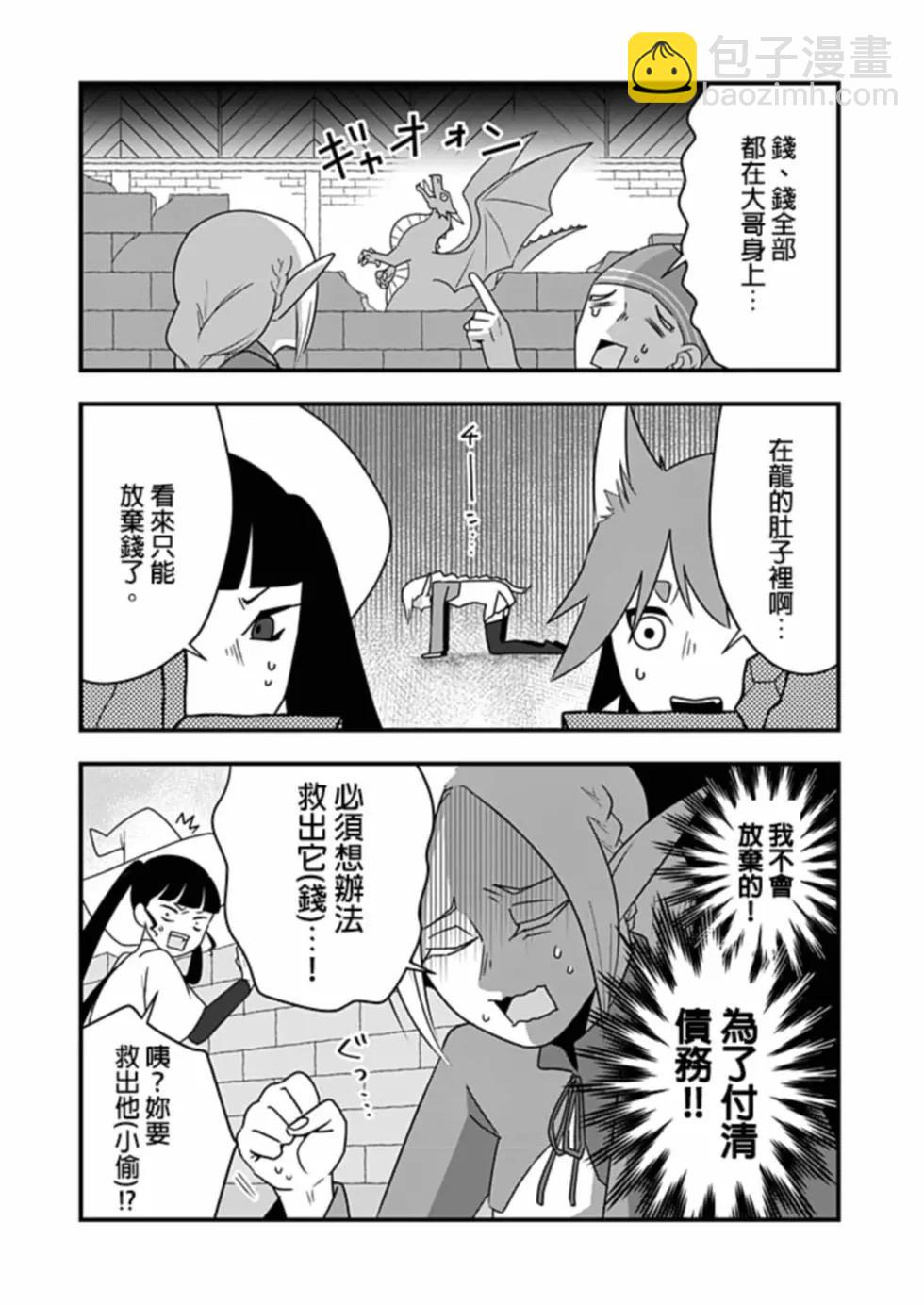 🍜异世界还债 第03话 第4页