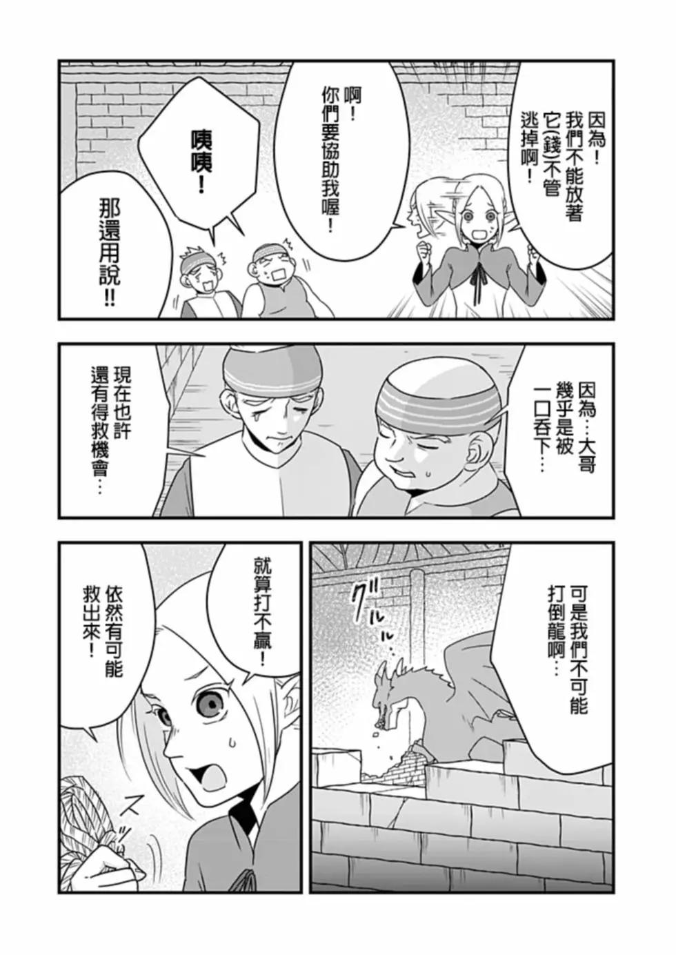 🍜异世界还债 第03话 第5页