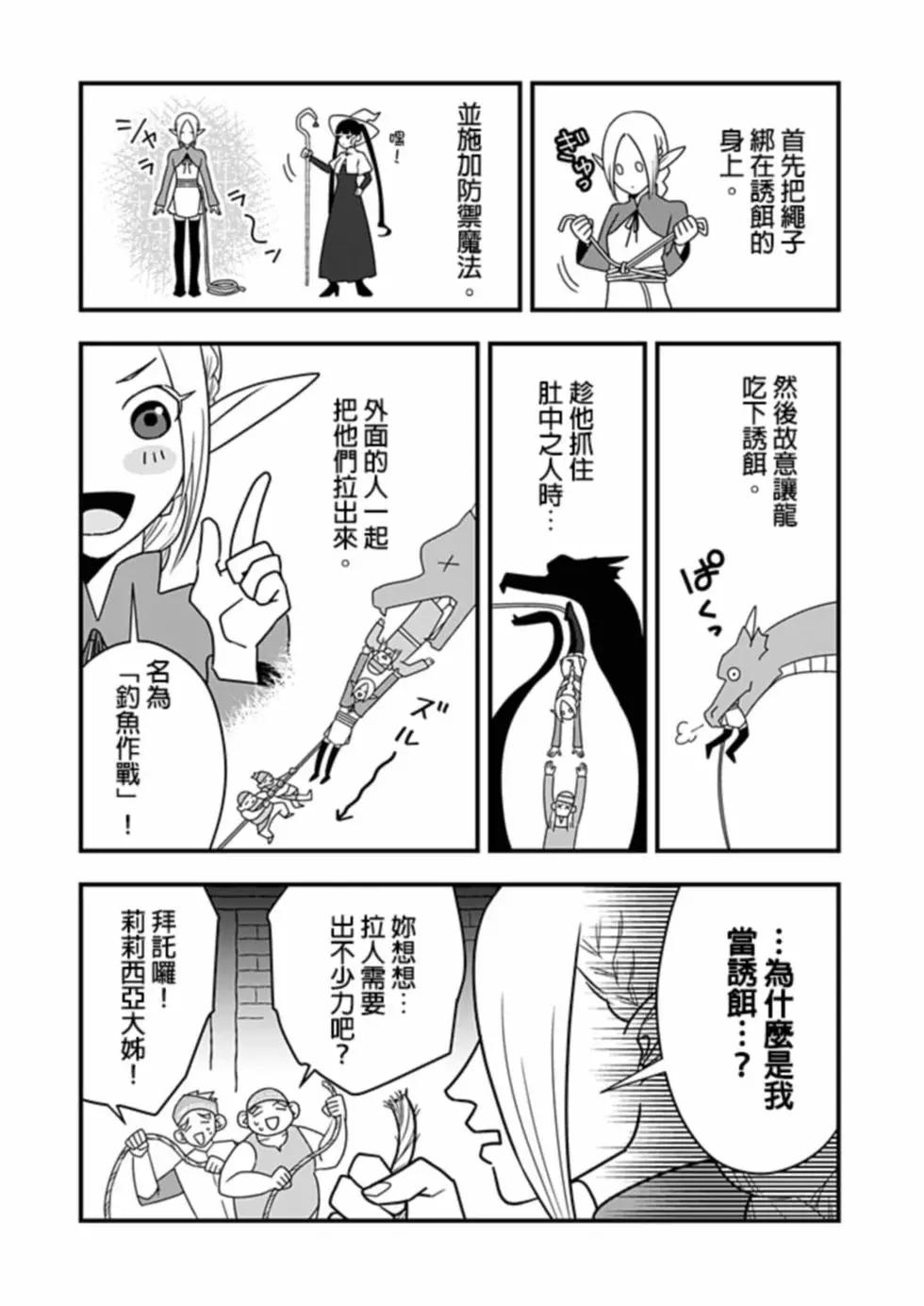 🍜异世界还债 第03话 第6页