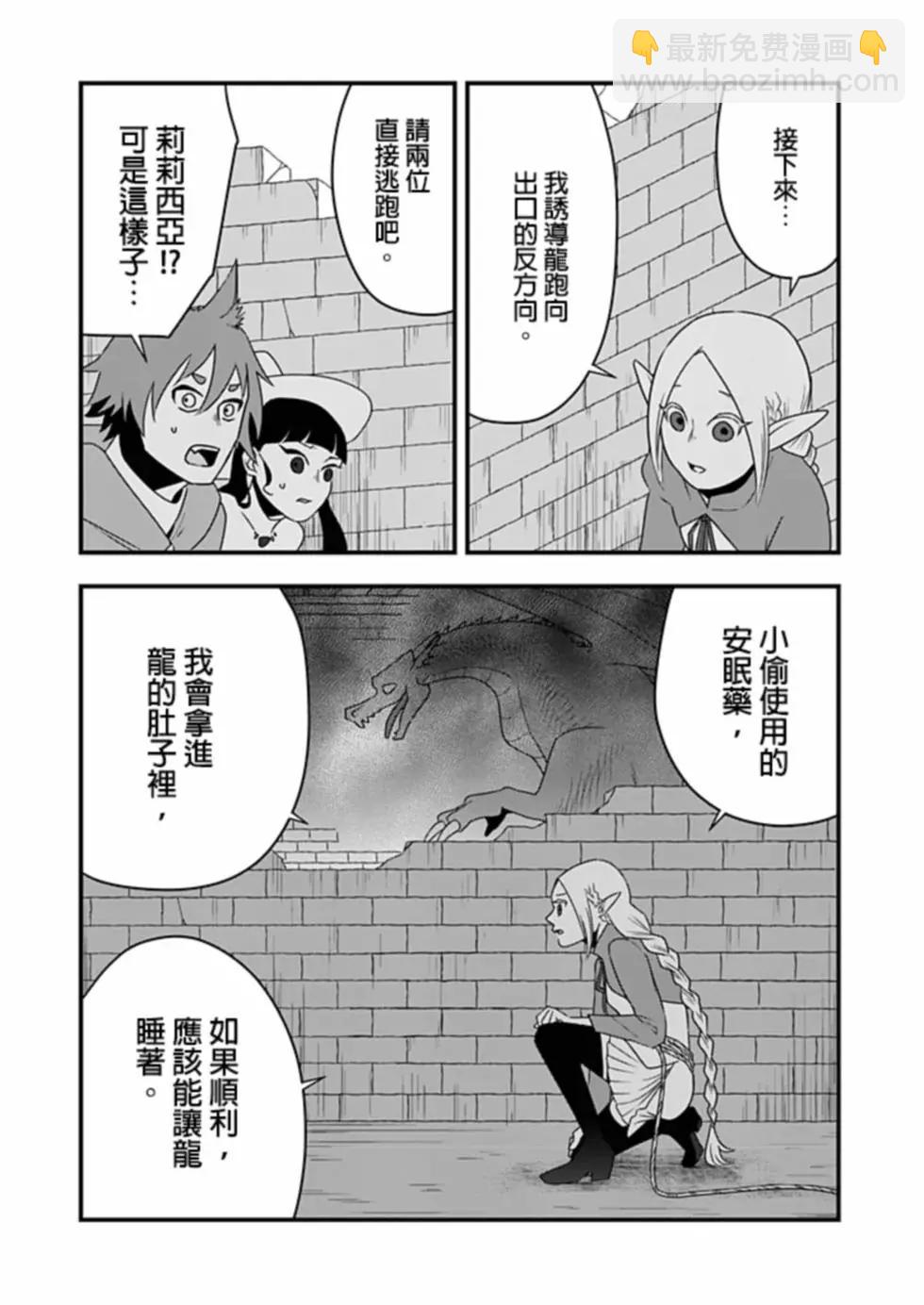 🍜异世界还债 第03话 第7页