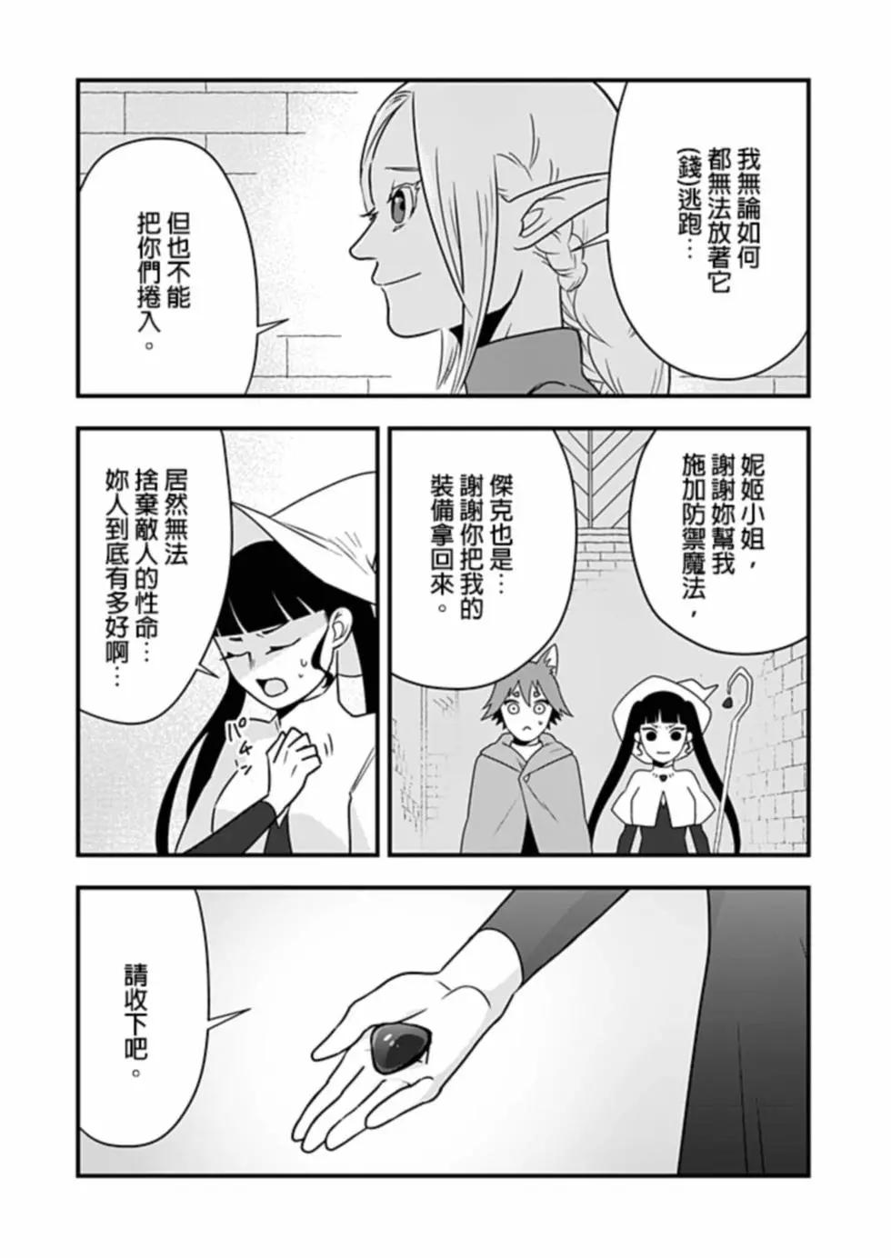 🍜异世界还债 第03话 第8页