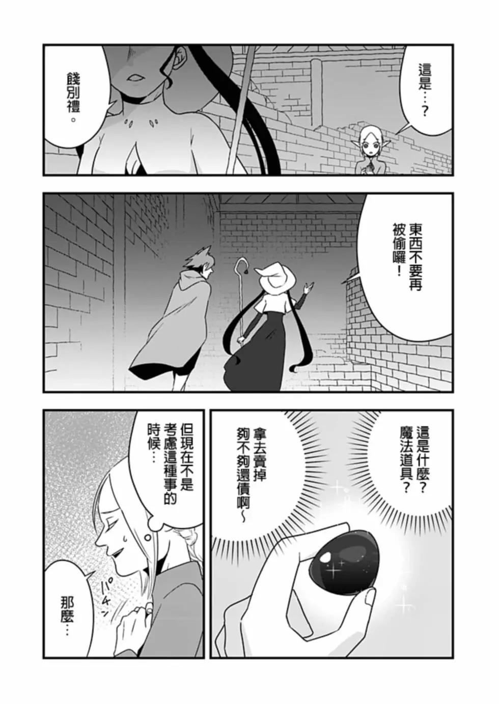 🍜异世界还债 第03话 第9页