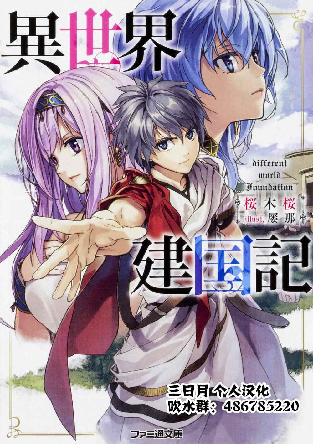 🍜异世界建国记 第1话 第1页