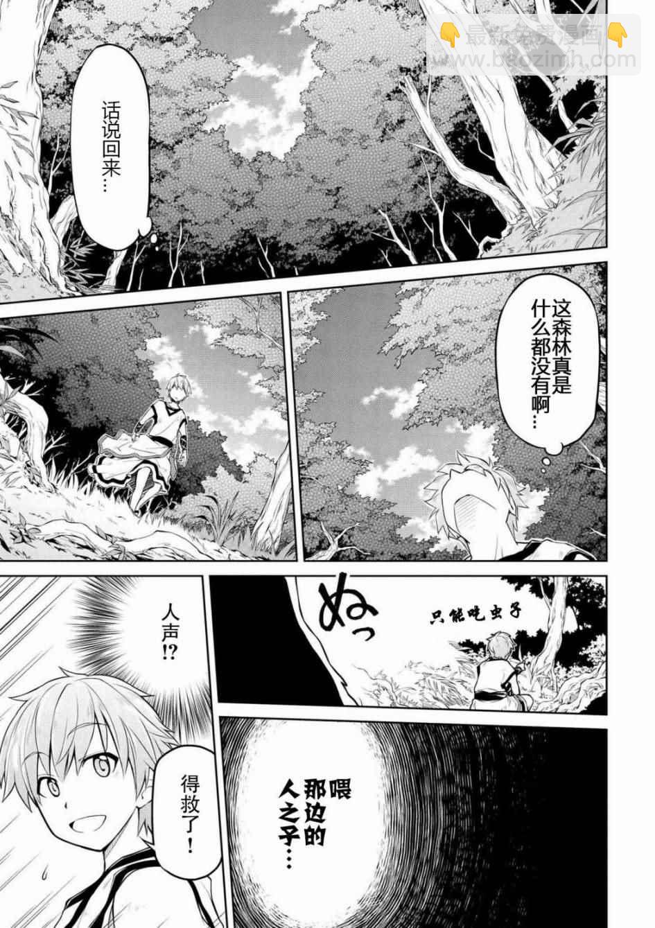 🍜异世界建国记 第1话 第10页