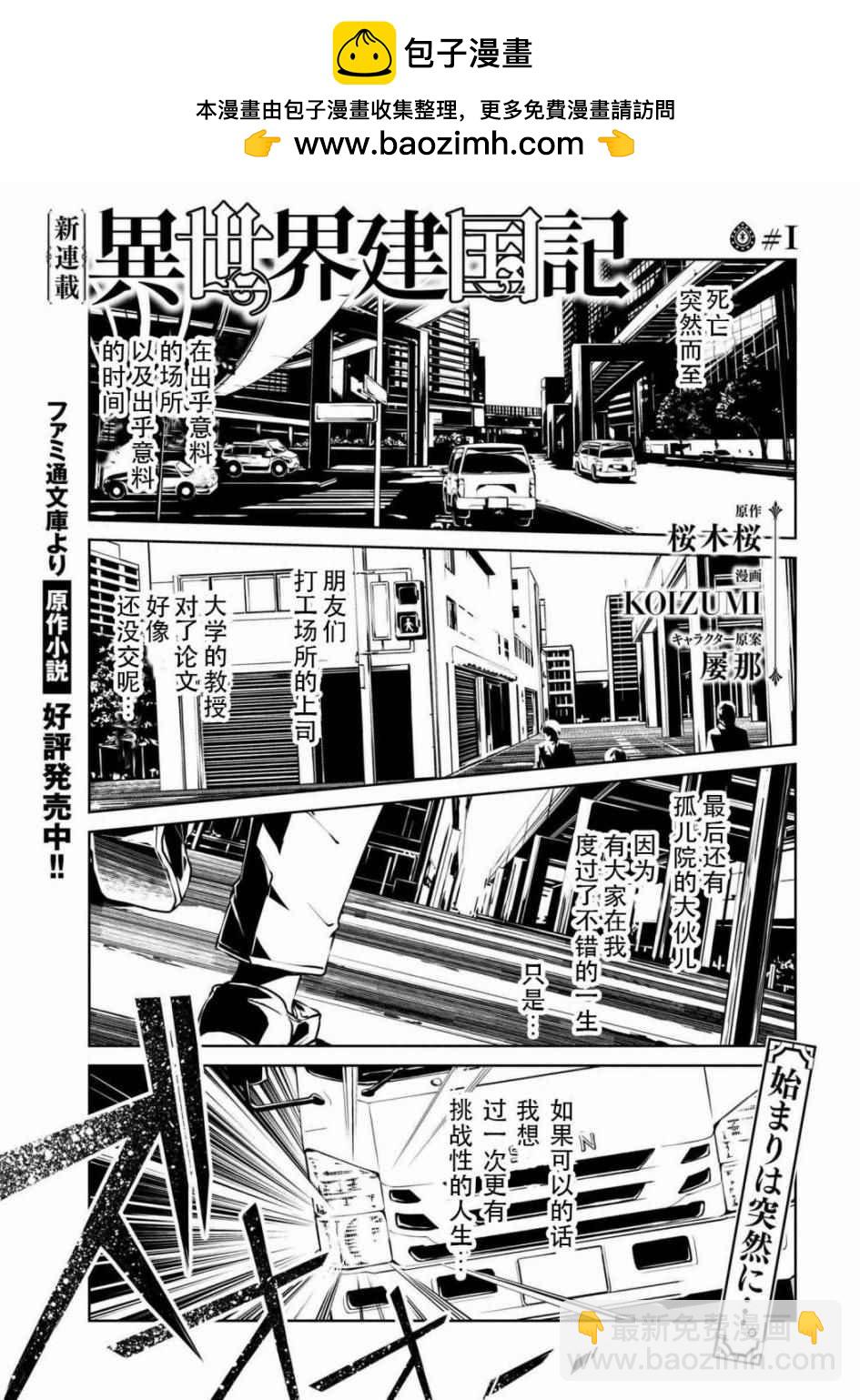 🍜异世界建国记 第1话 第2页