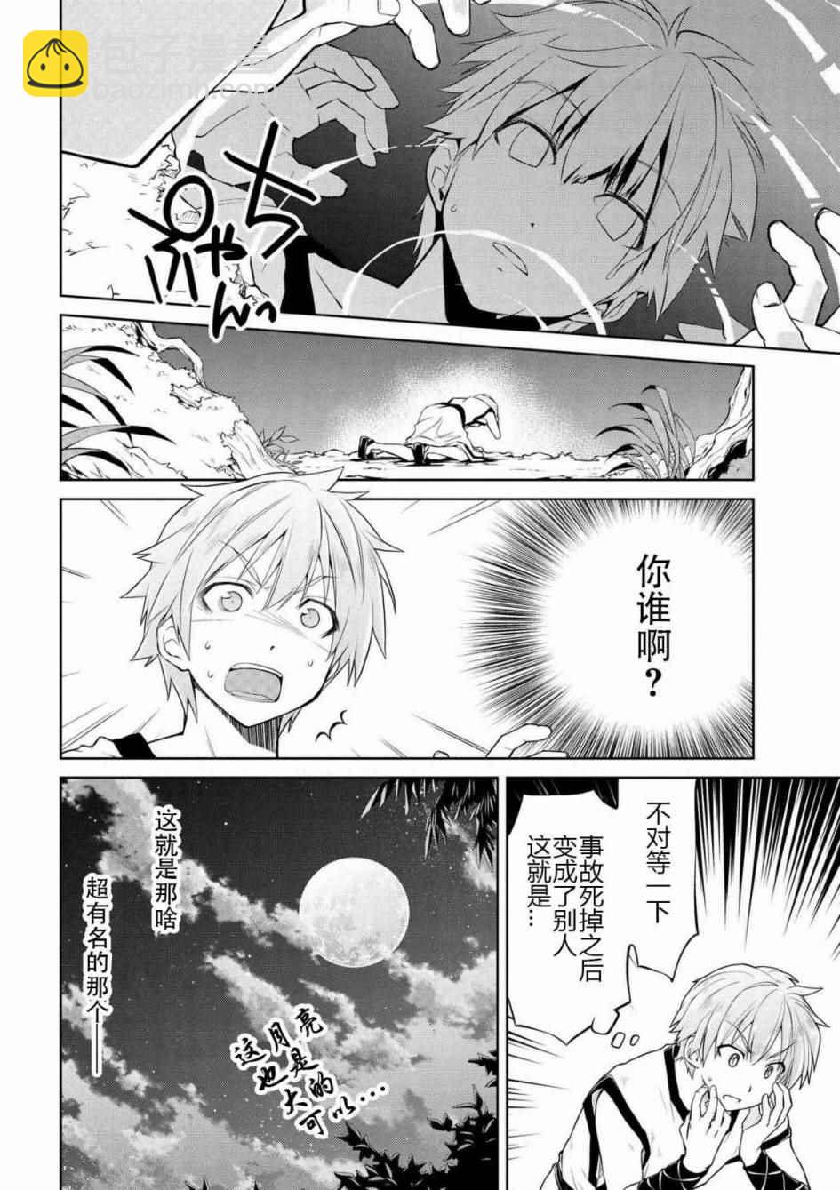 🍜异世界建国记 第1话 第7页