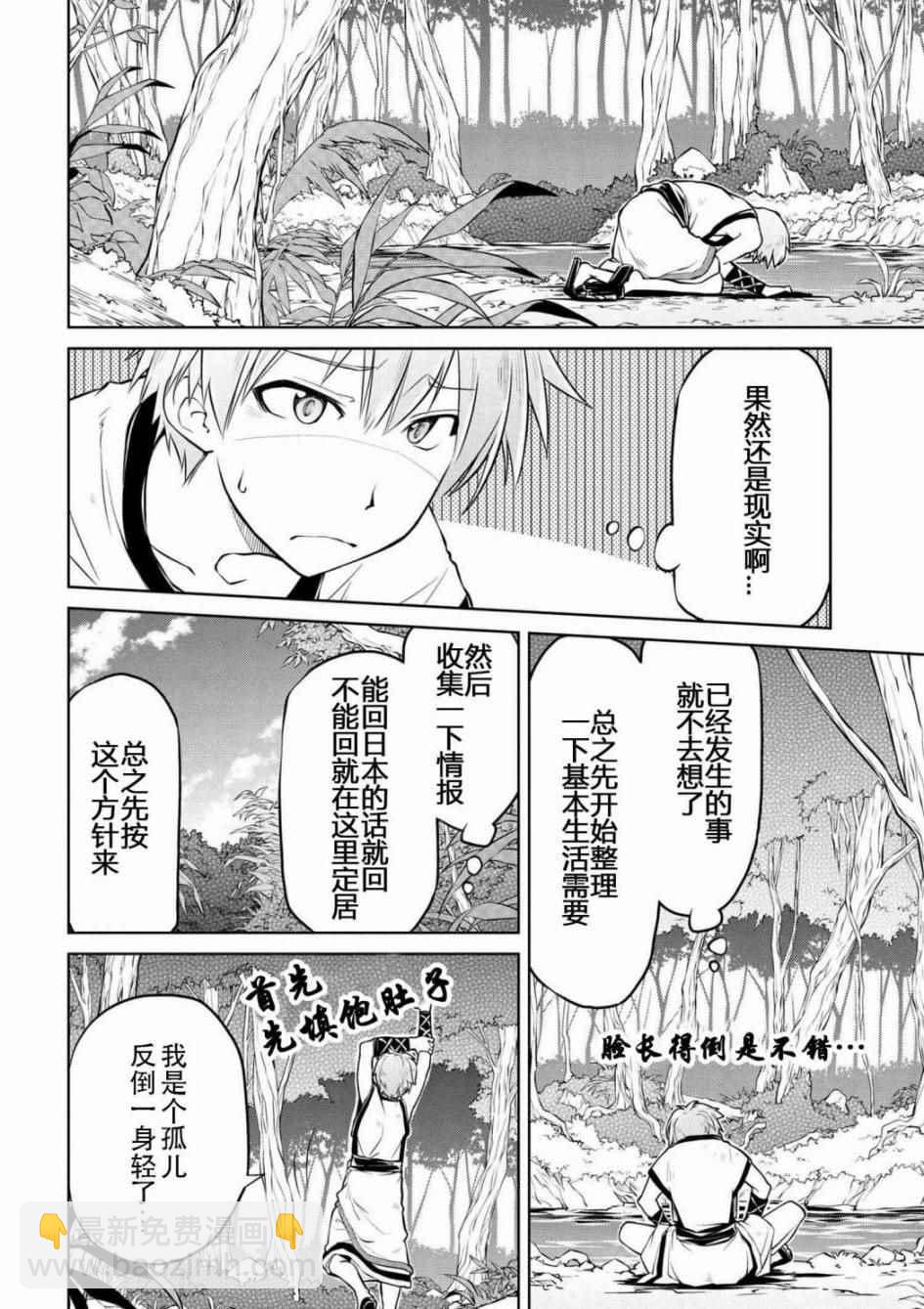 🍜异世界建国记 第1话 第9页
