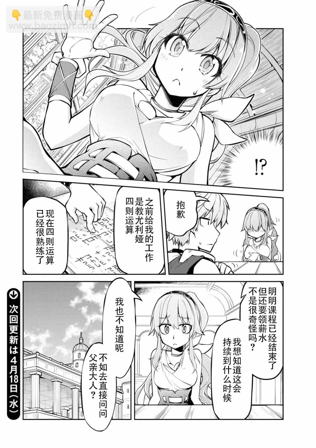 🍜异世界建国记 第10-2话 第10页
