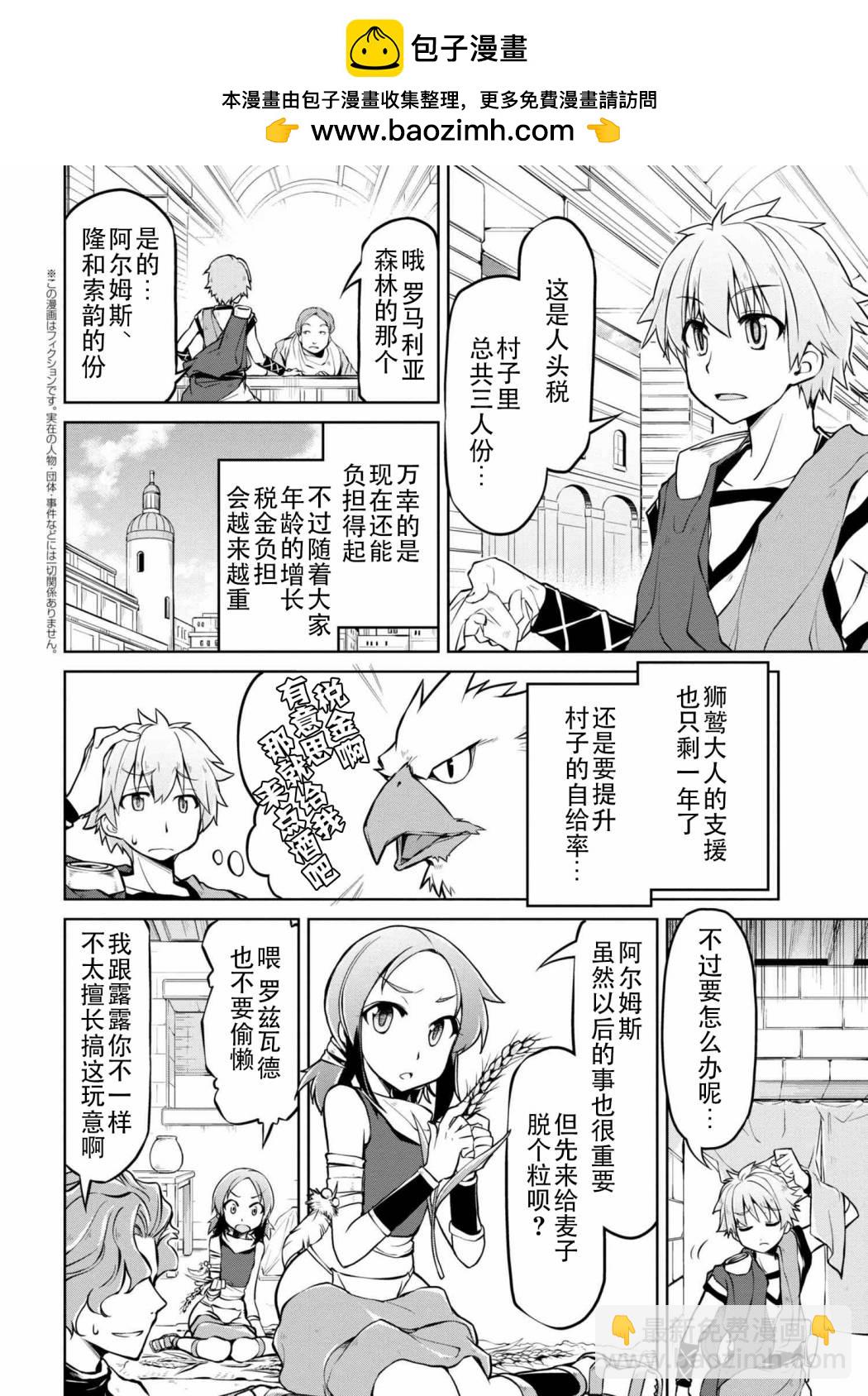 🍜异世界建国记 第10-2话 第2页