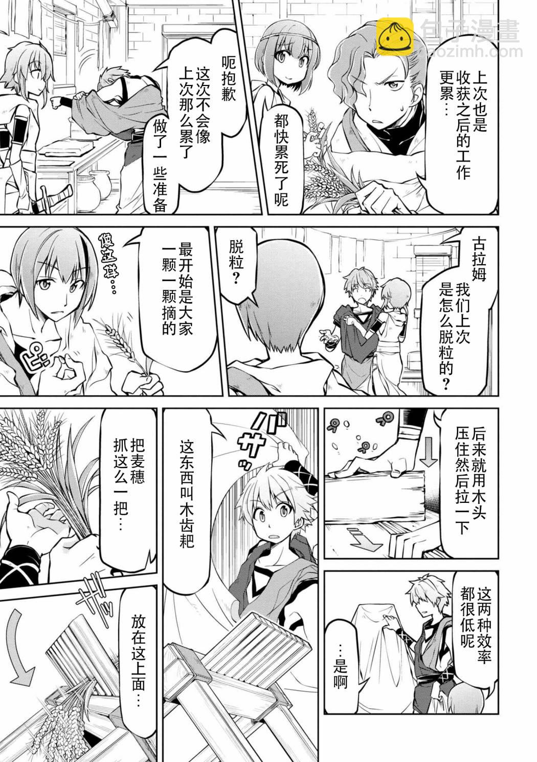 🍜异世界建国记 第10-2话 第3页