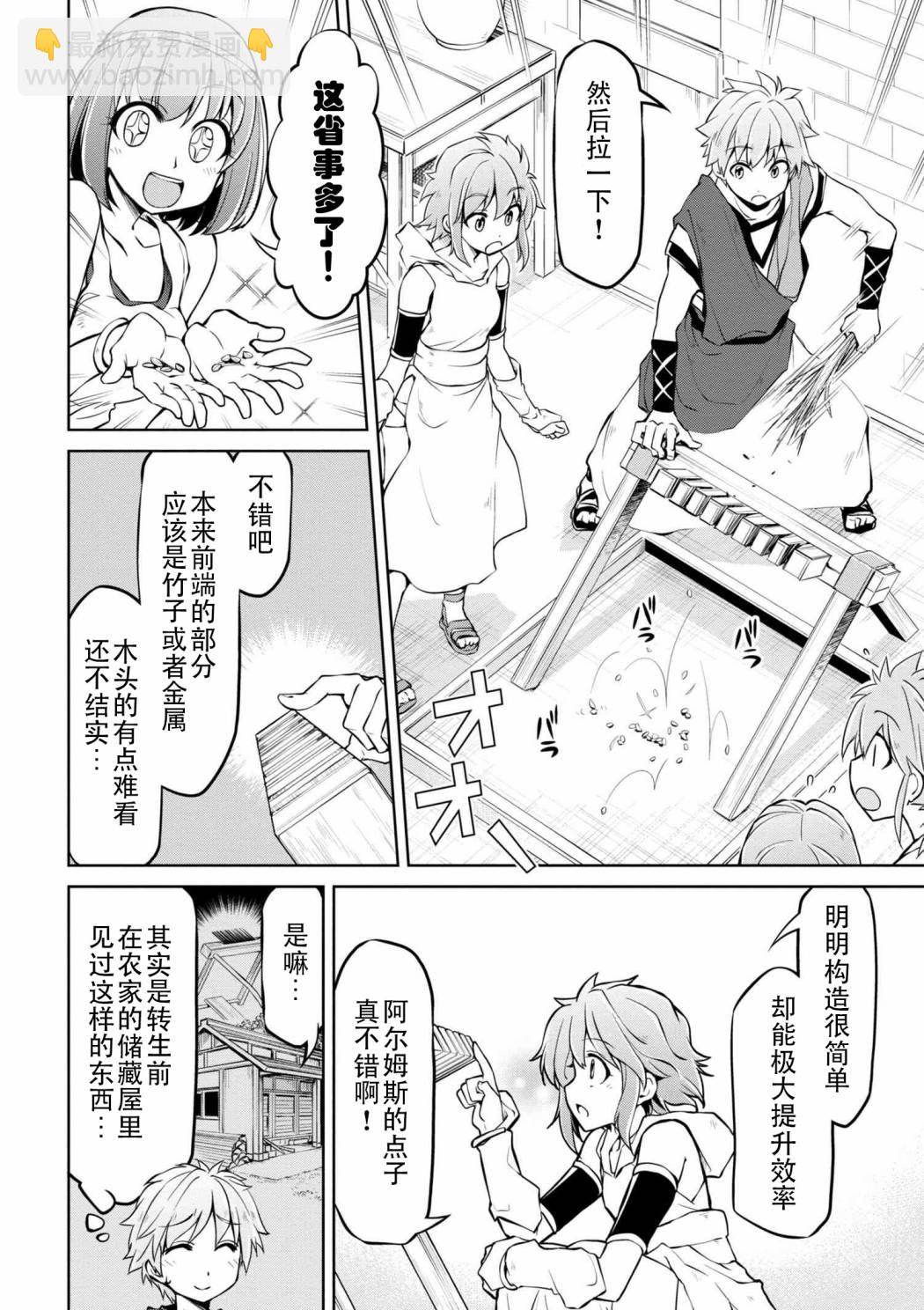 🍜异世界建国记 第10-2话 第4页