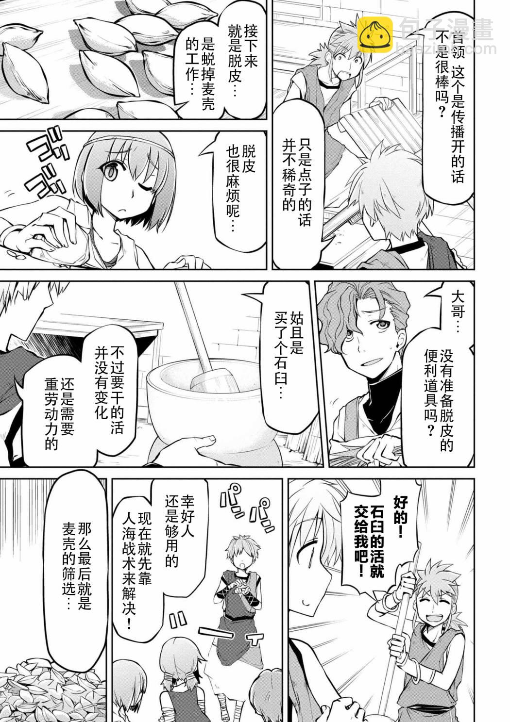 🍜异世界建国记 第10-2话 第5页