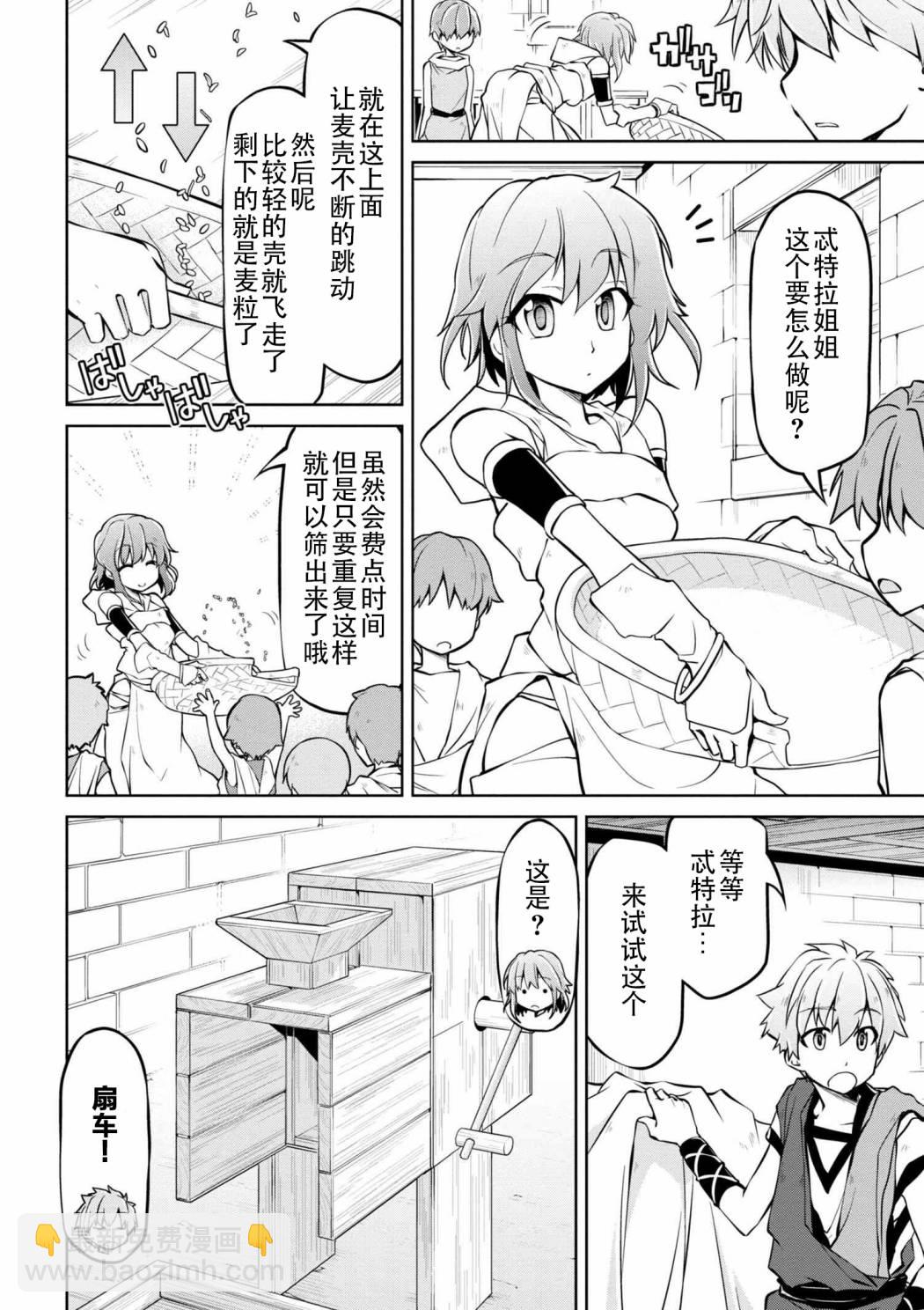 🍜异世界建国记 第10-2话 第6页