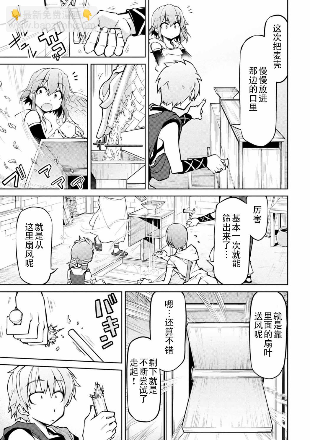 🍜异世界建国记 第10-2话 第7页