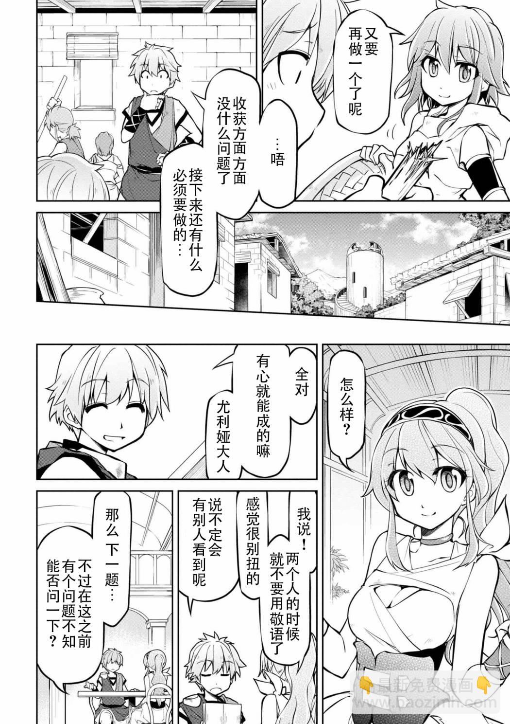 🍜异世界建国记 第10-2话 第8页