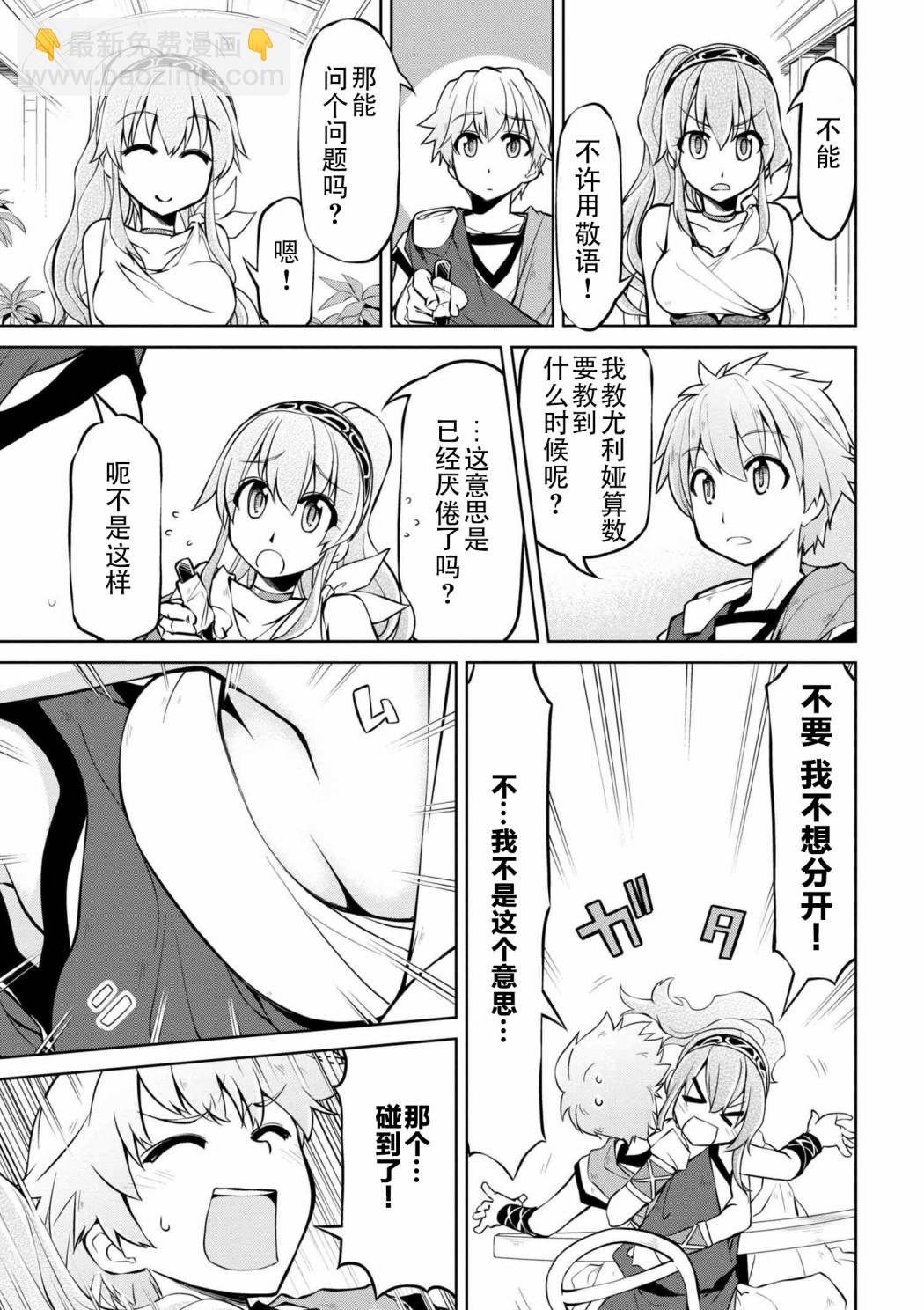 🍜异世界建国记 第10-2话 第9页