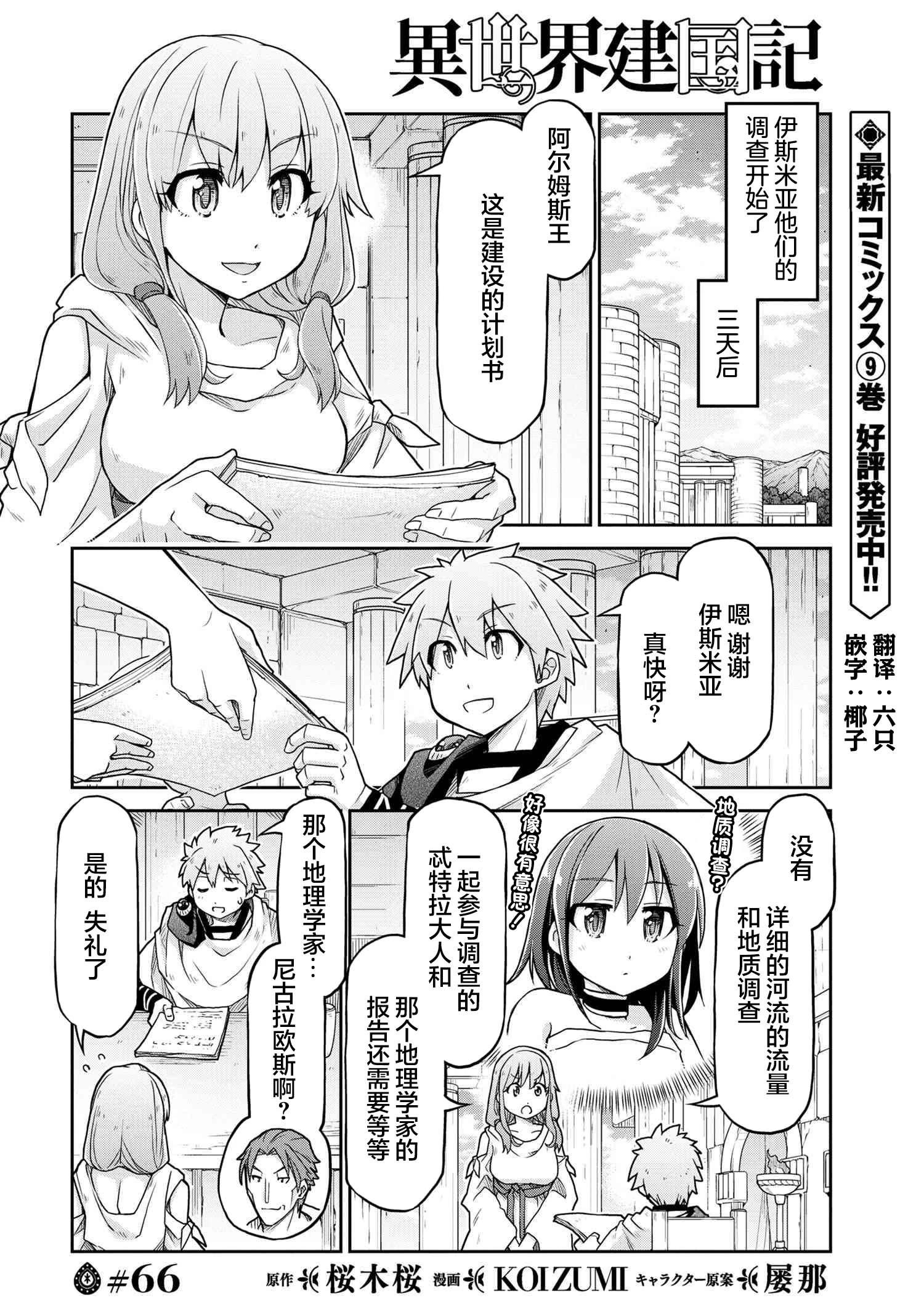 🍜异世界建国记 第66话 第1页