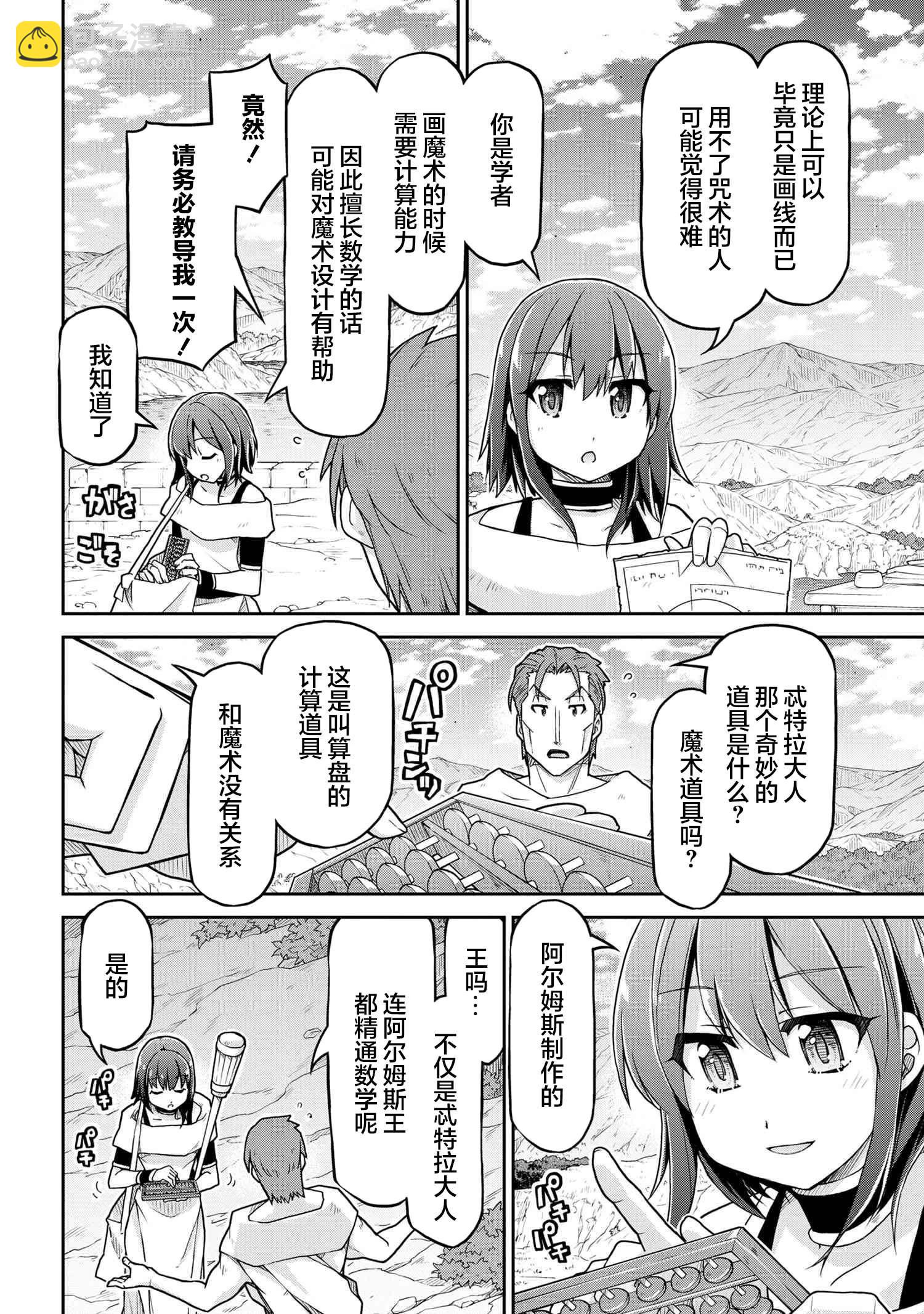 🍜异世界建国记 第66话 第10页