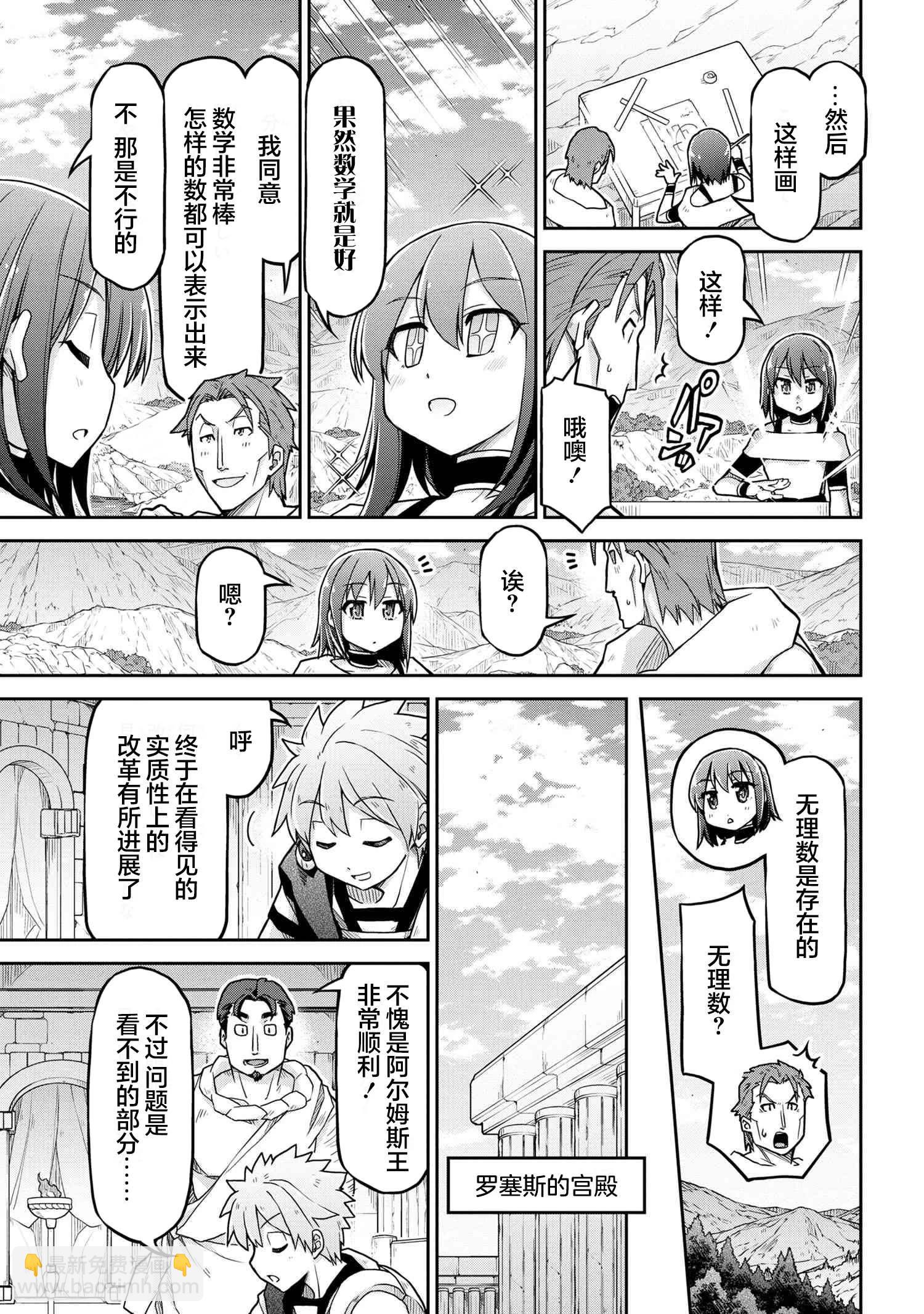 🍜异世界建国记 第66话 第11页