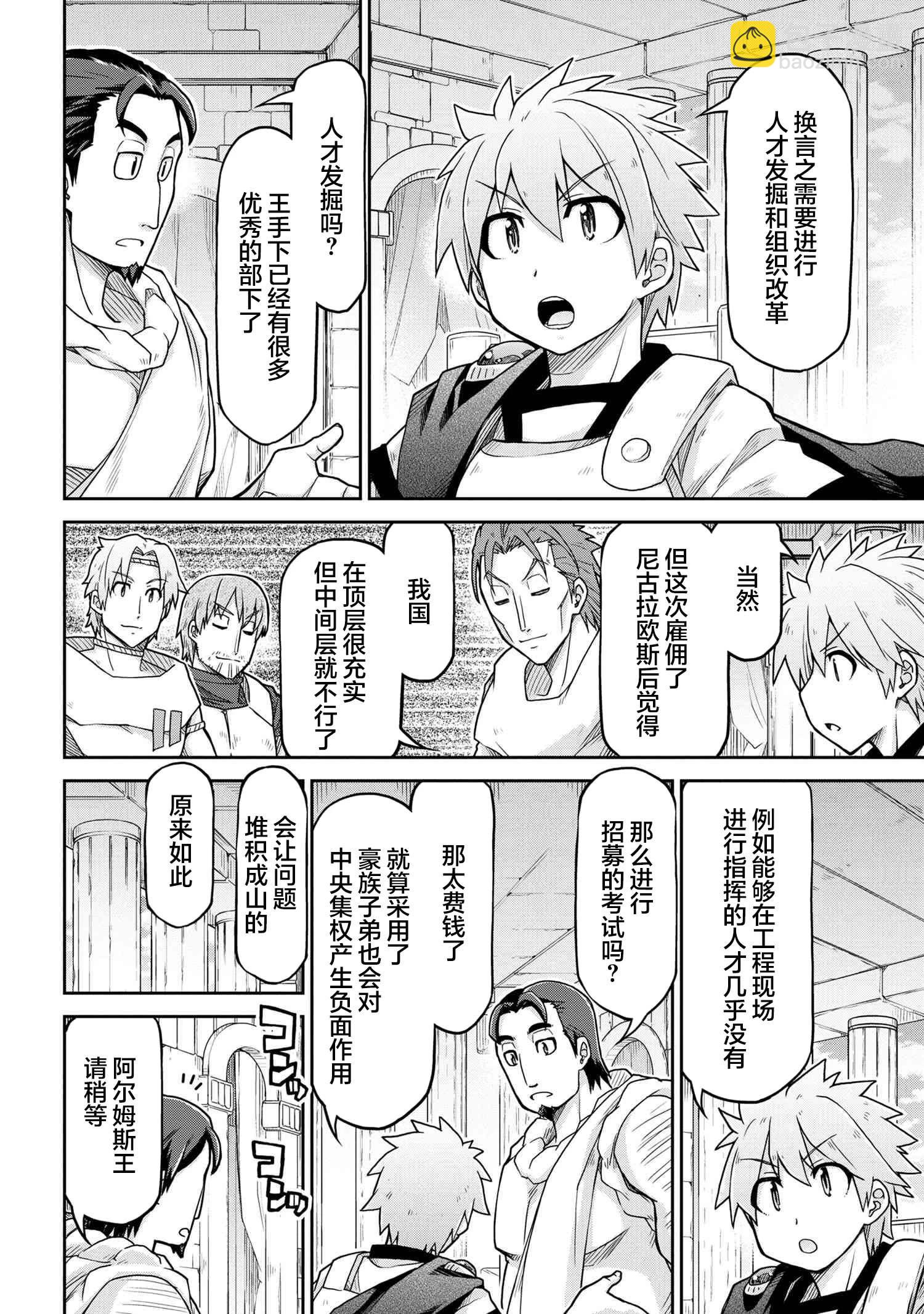🍜异世界建国记 第66话 第12页