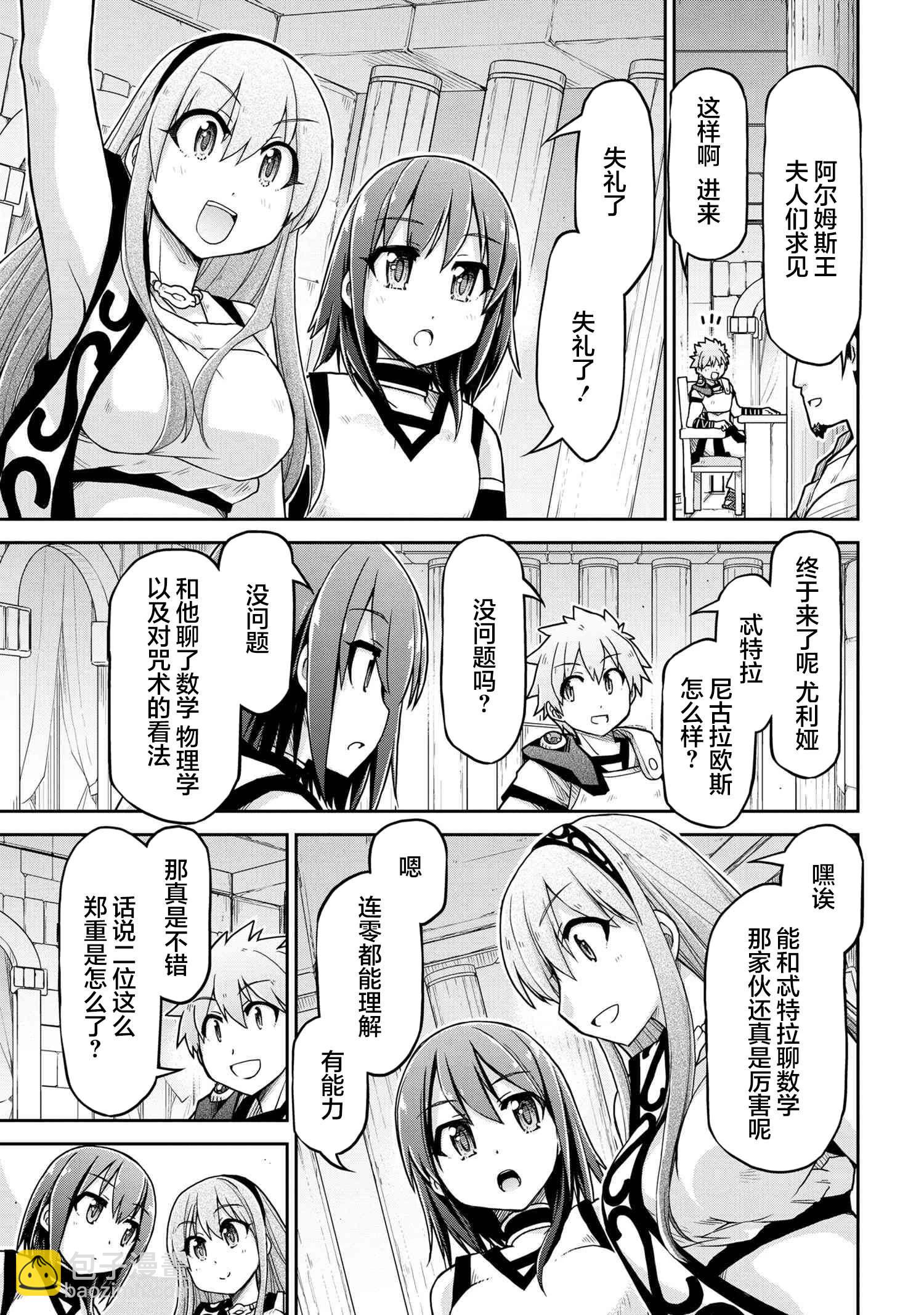 🍜异世界建国记 第66话 第13页