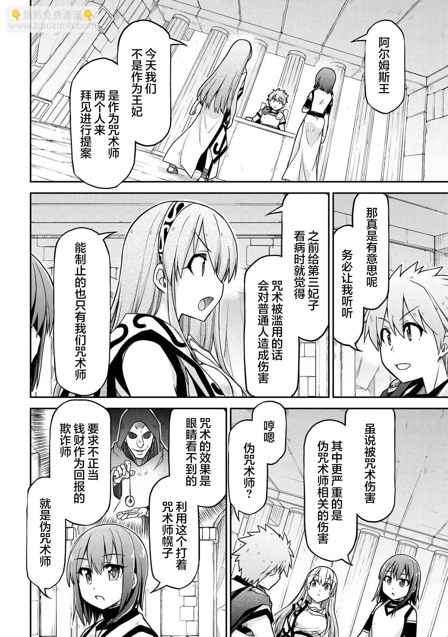 🍜异世界建国记 第66话 第14页