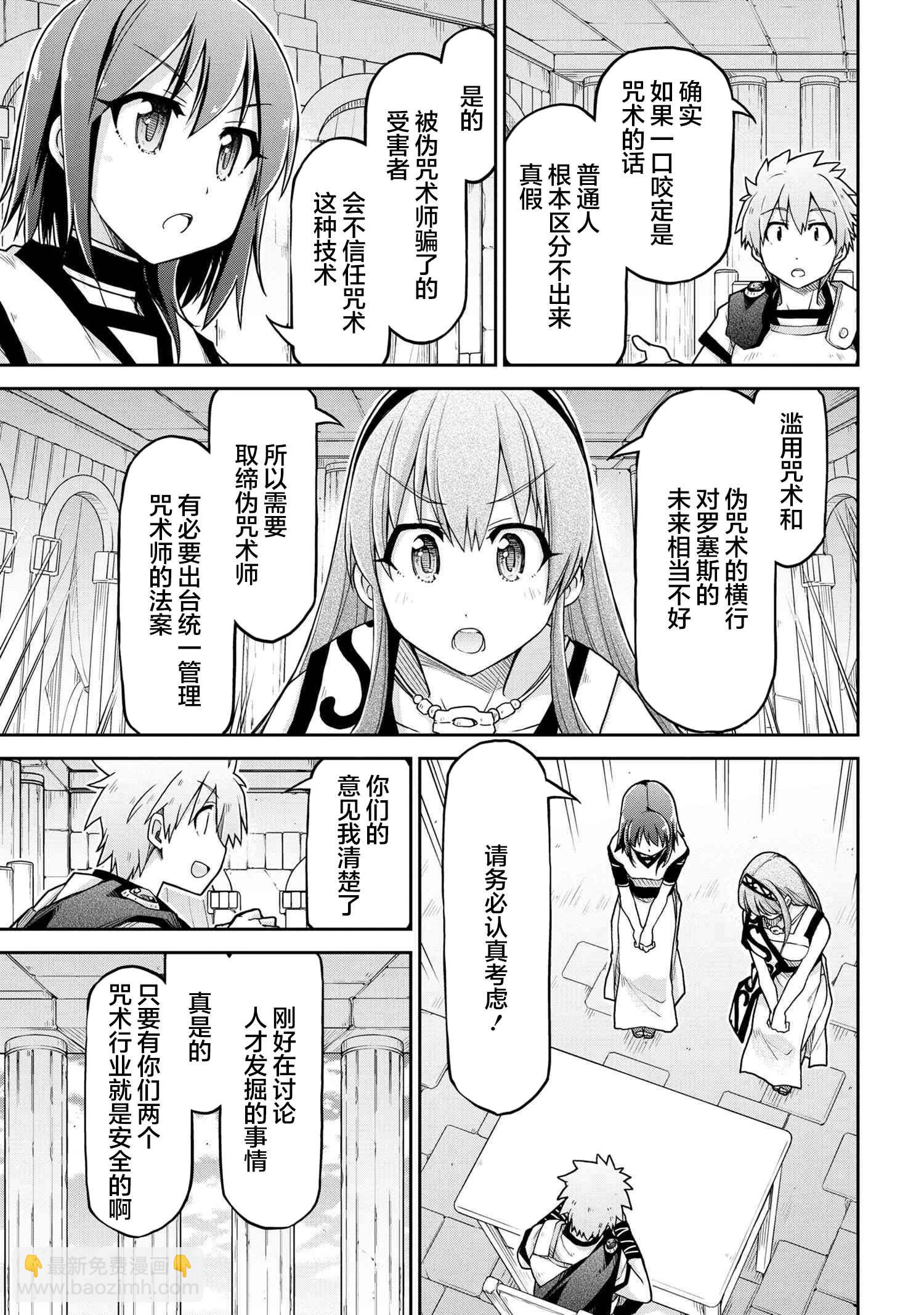 🍜异世界建国记 第66话 第15页