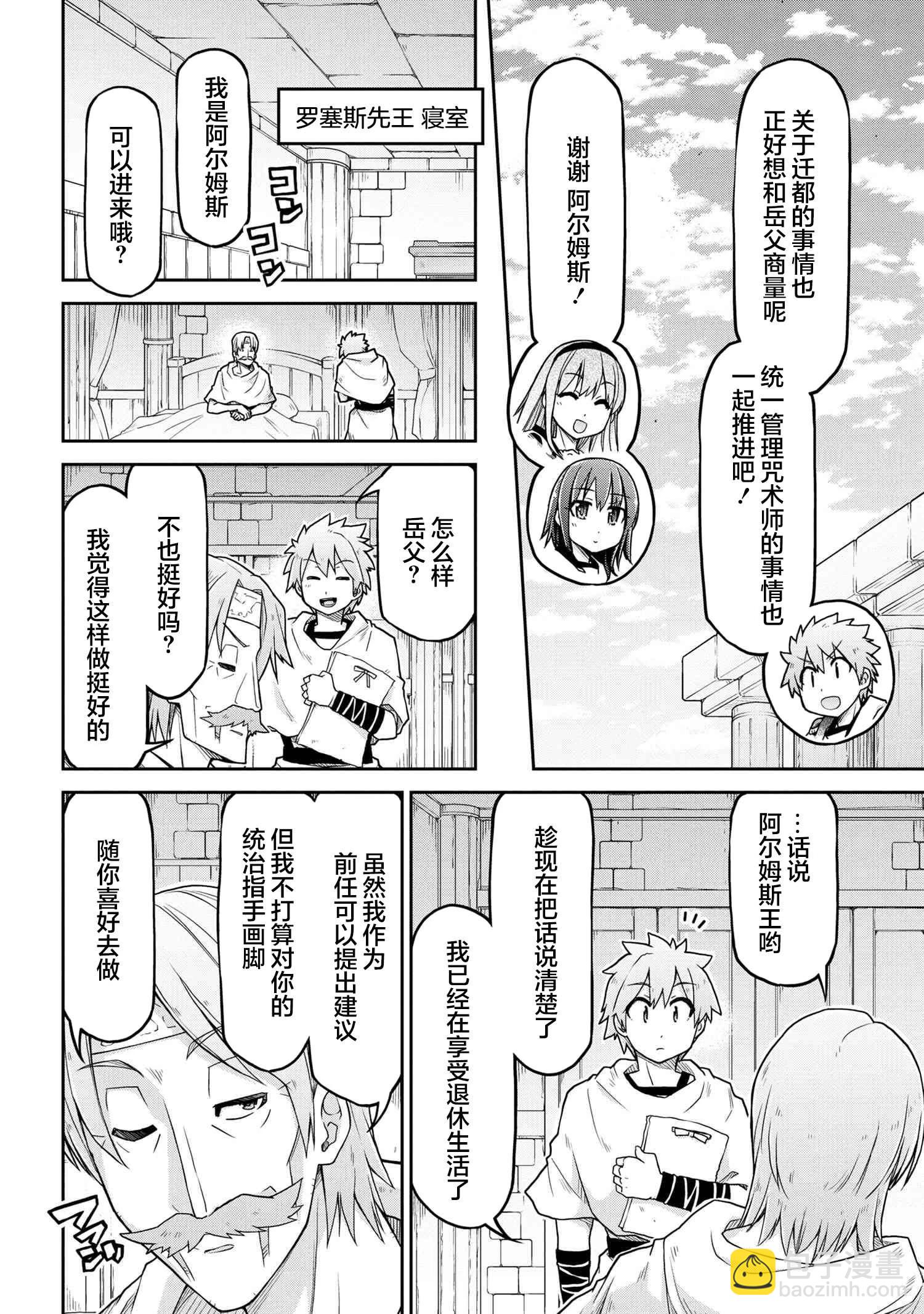 🍜异世界建国记 第66话 第16页