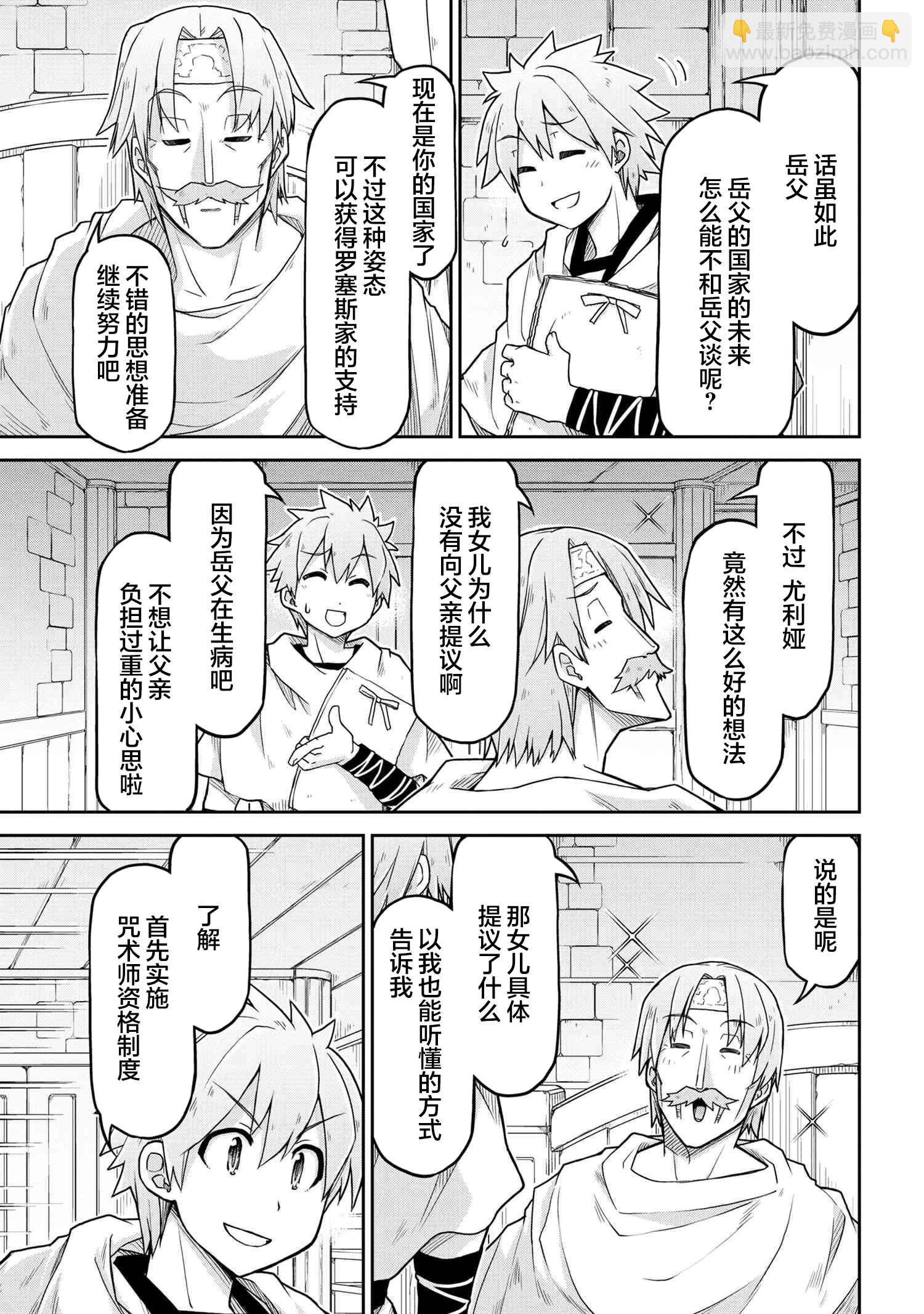 🍜异世界建国记 第66话 第17页