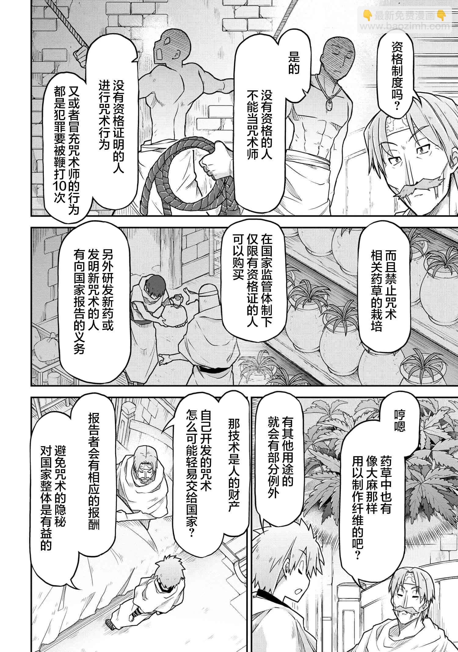 🍜异世界建国记 第66话 第18页