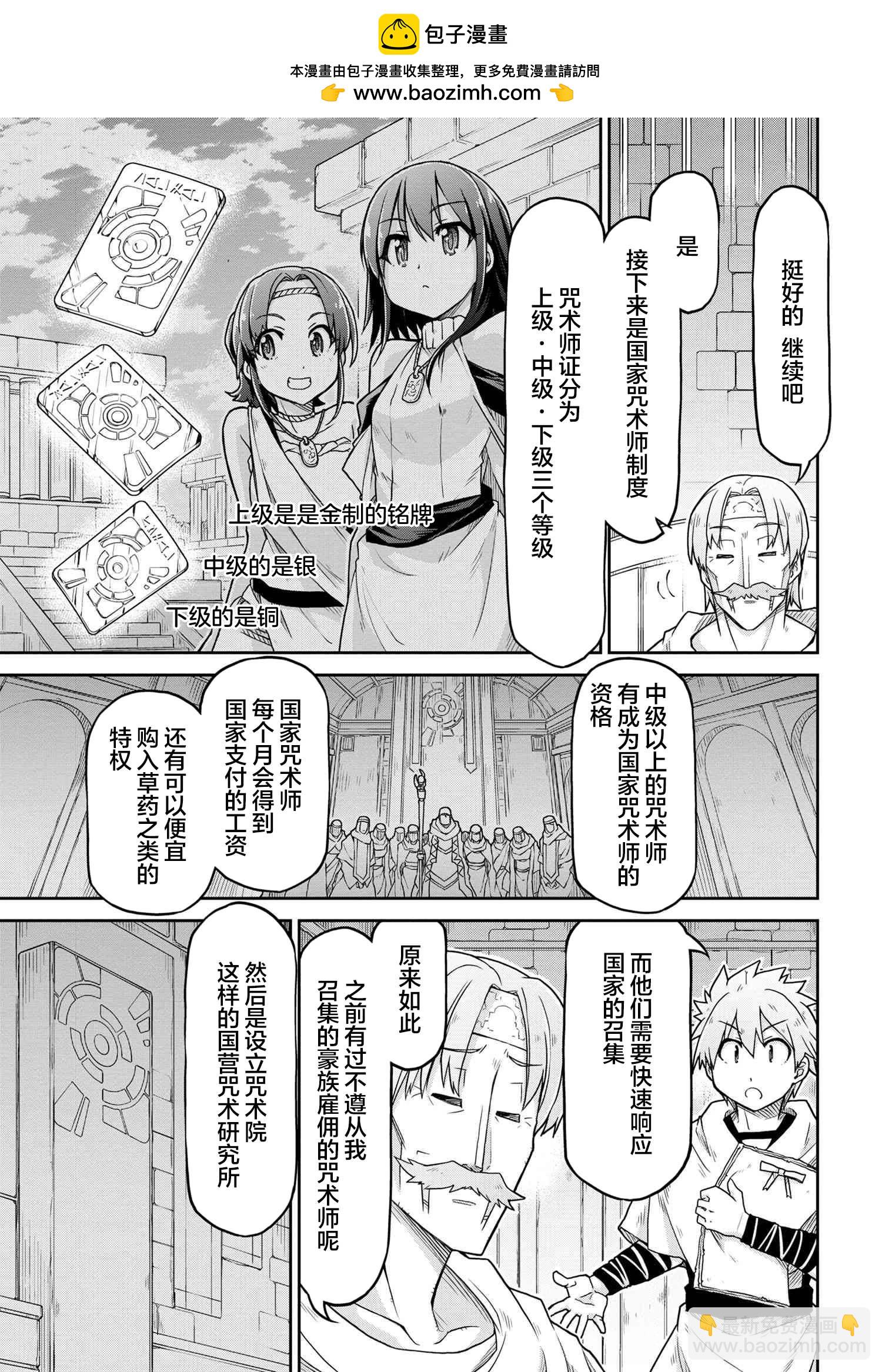 🍜异世界建国记 第66话 第19页