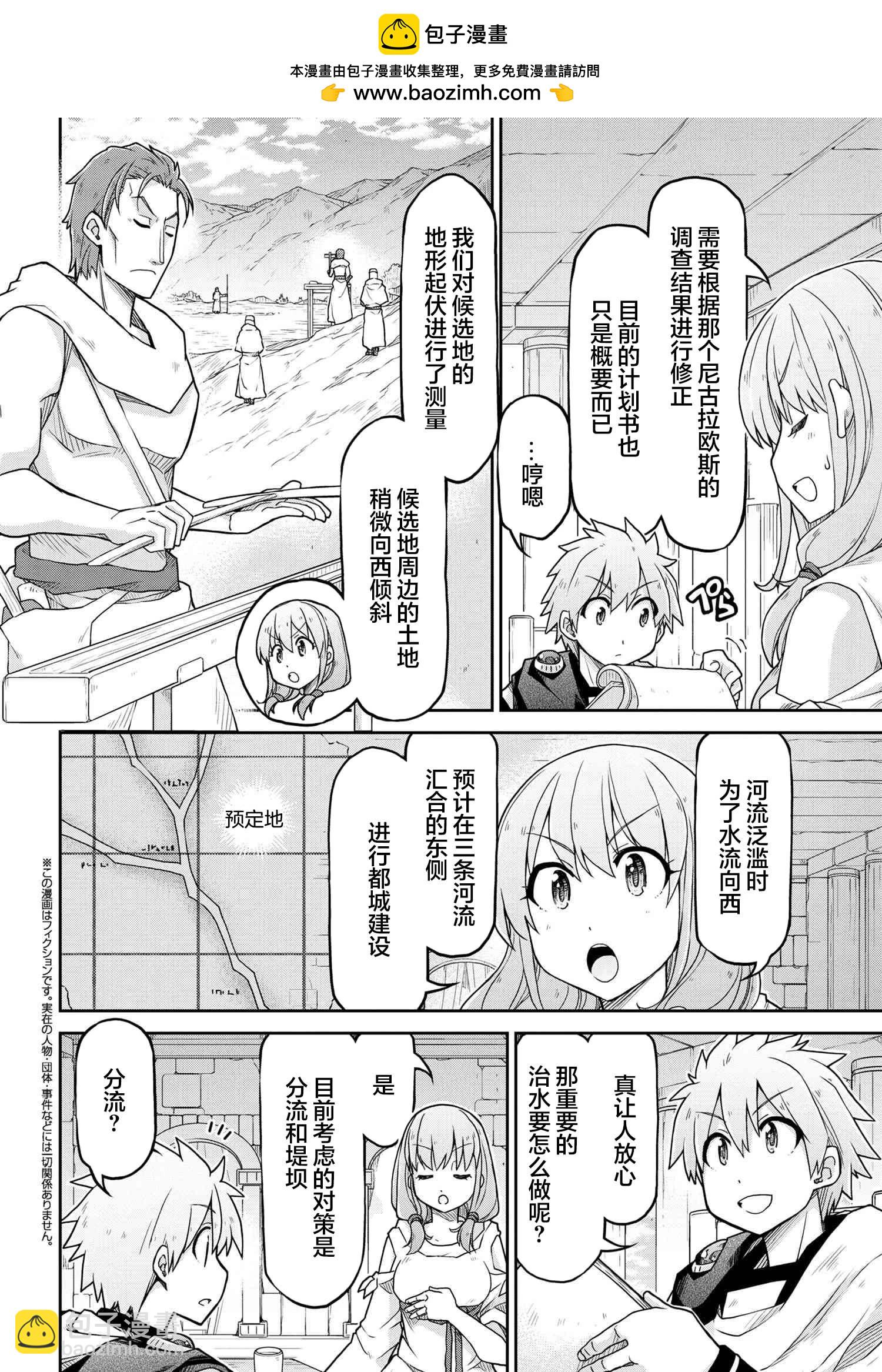 🍜异世界建国记 第66话 第2页