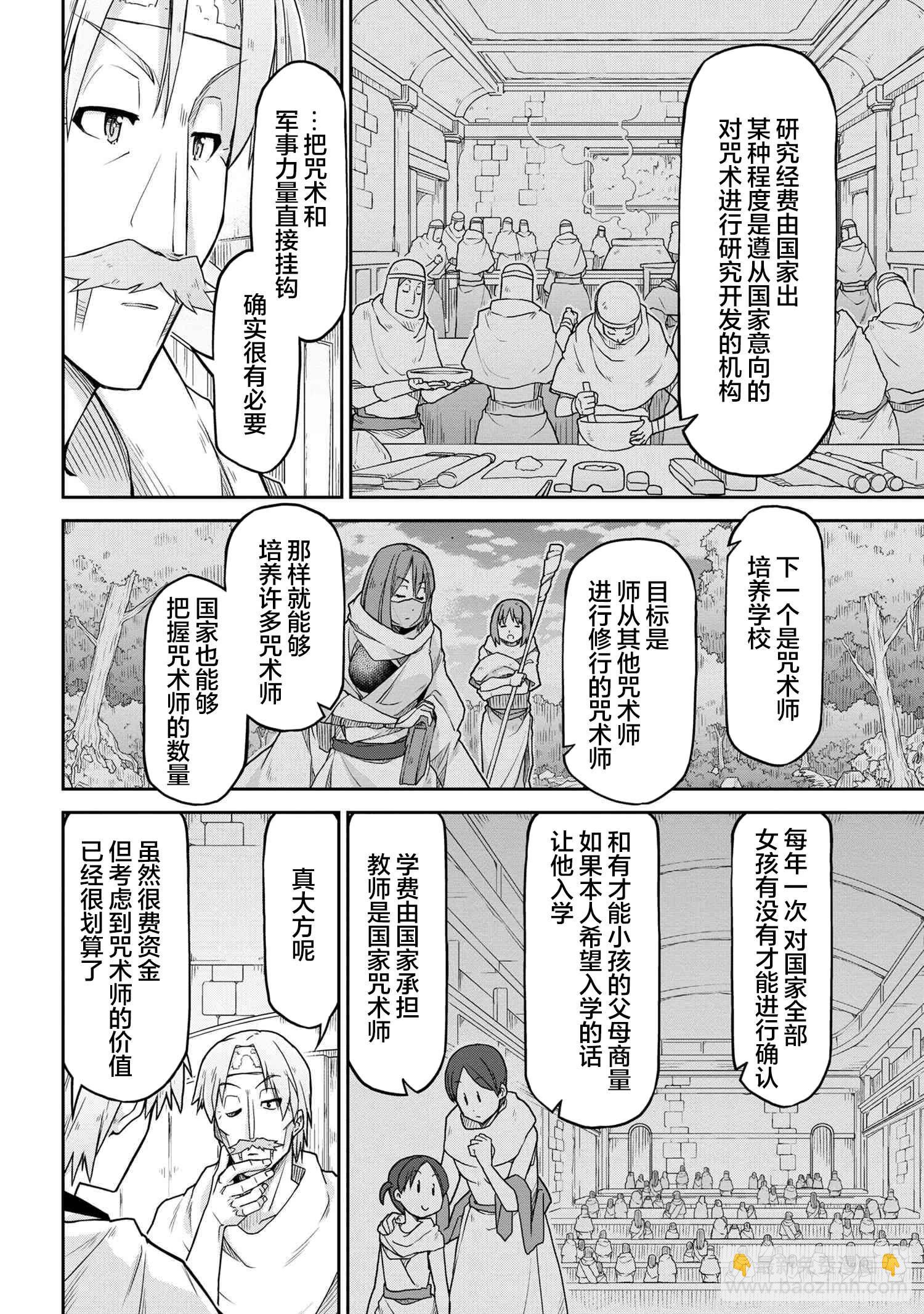 🍜异世界建国记 第66话 第20页