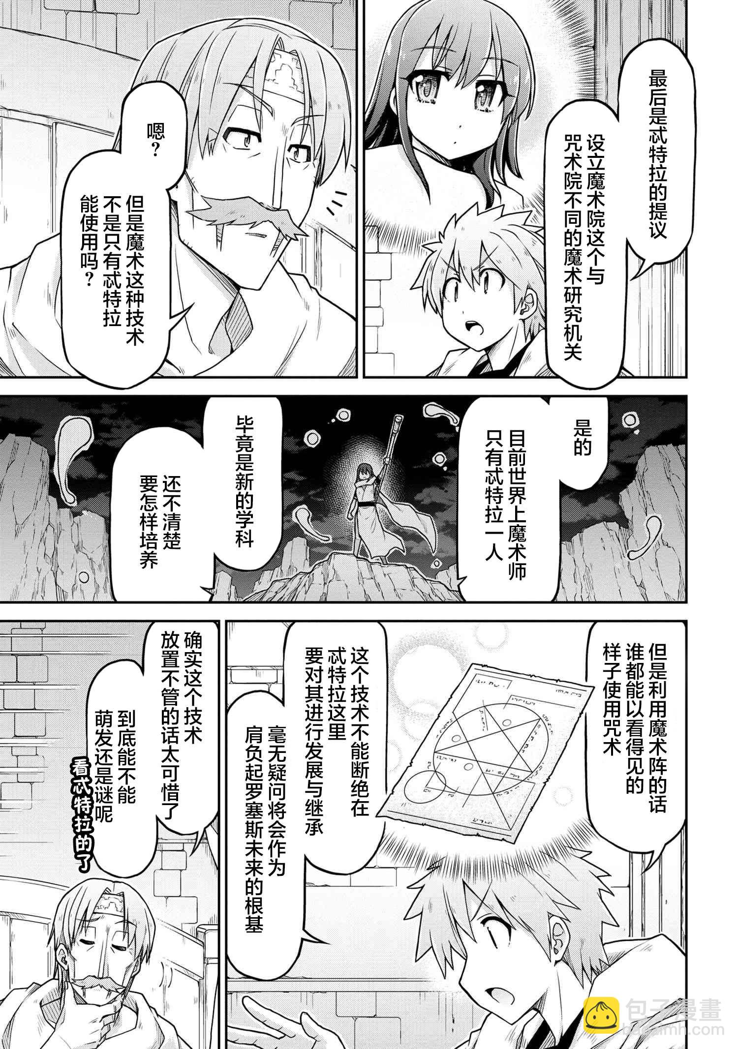 🍜异世界建国记 第66话 第21页