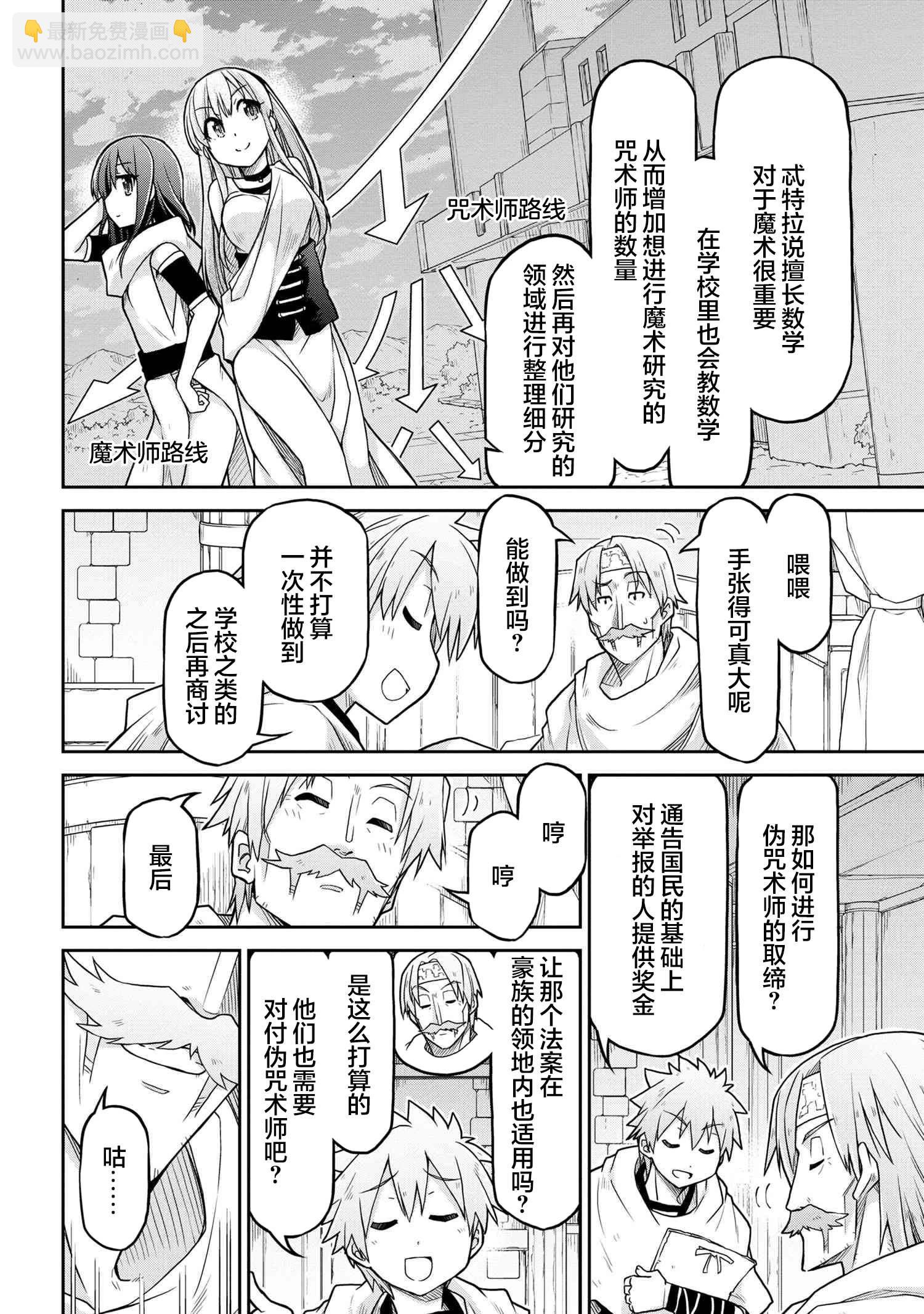 🍜异世界建国记 第66话 第22页