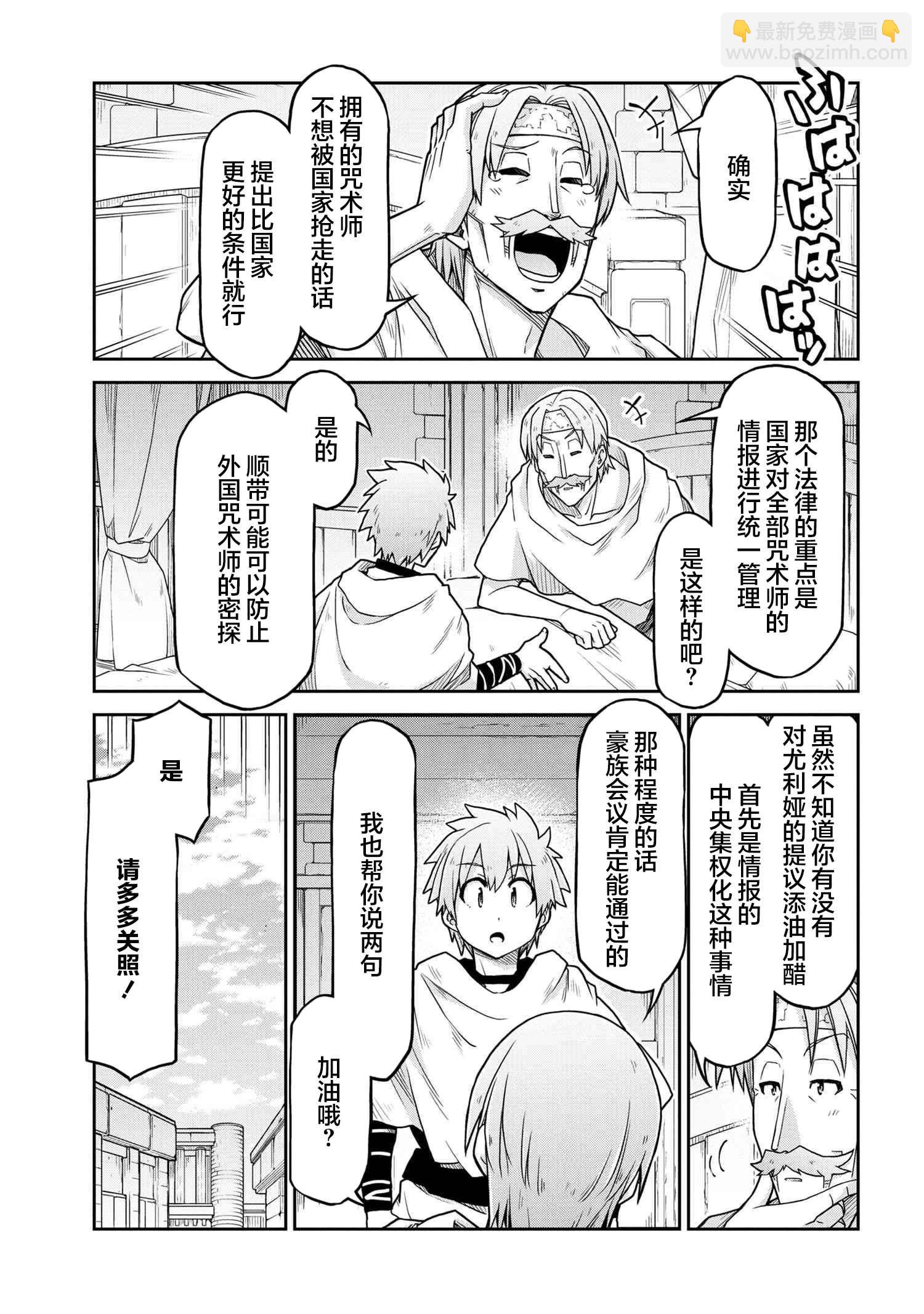 🍜异世界建国记 第66话 第23页