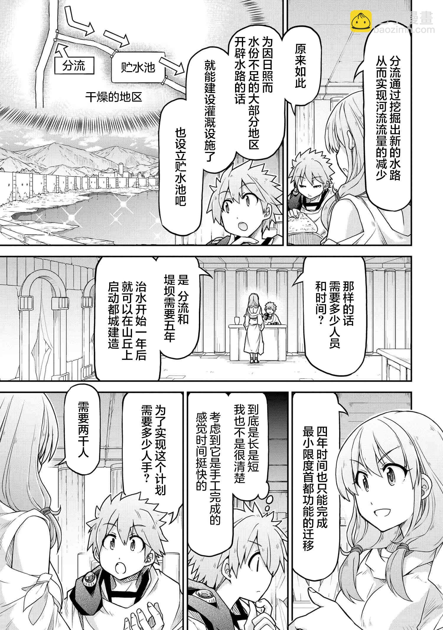 🍜异世界建国记 第66话 第3页