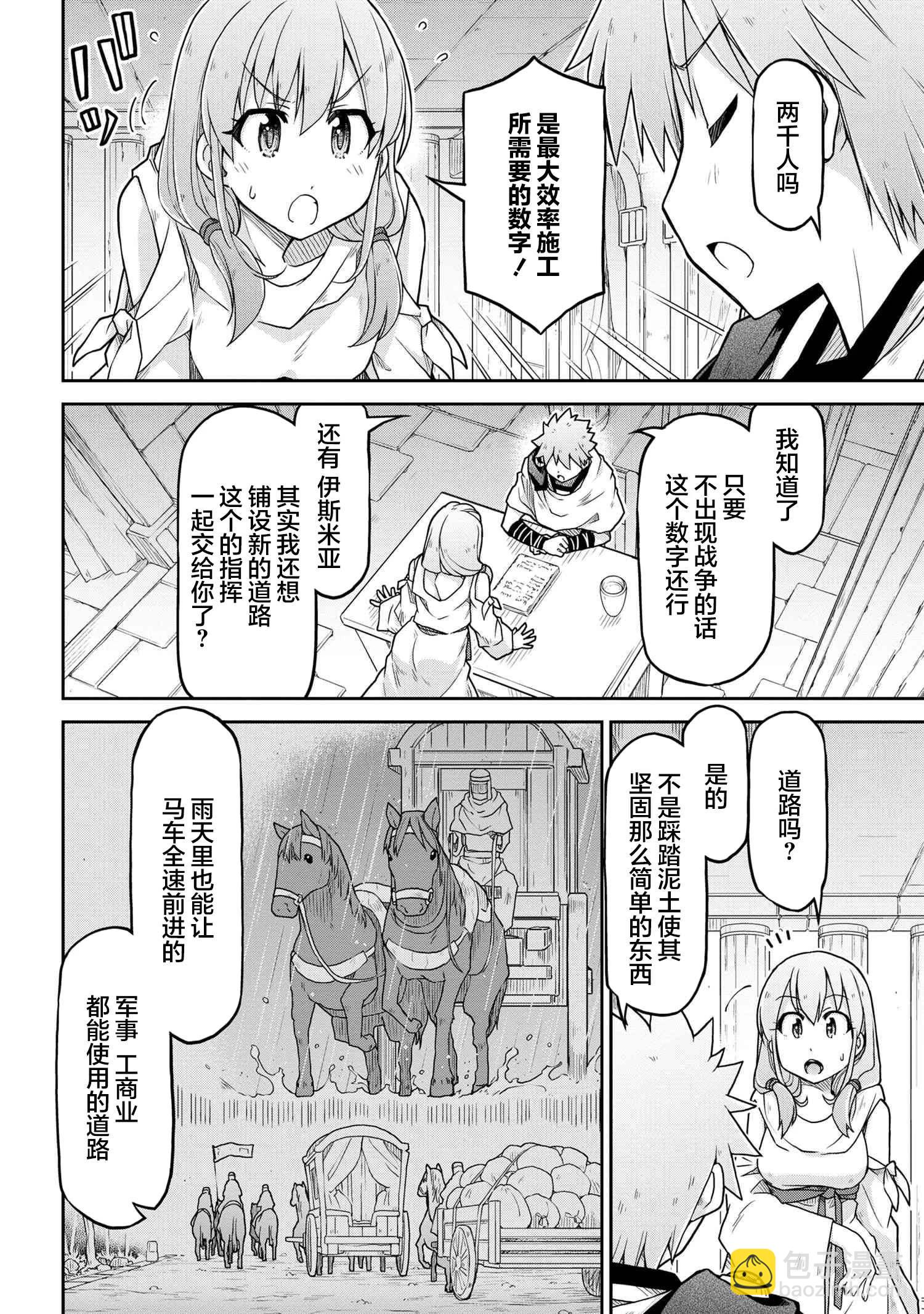 🍜异世界建国记 第66话 第4页