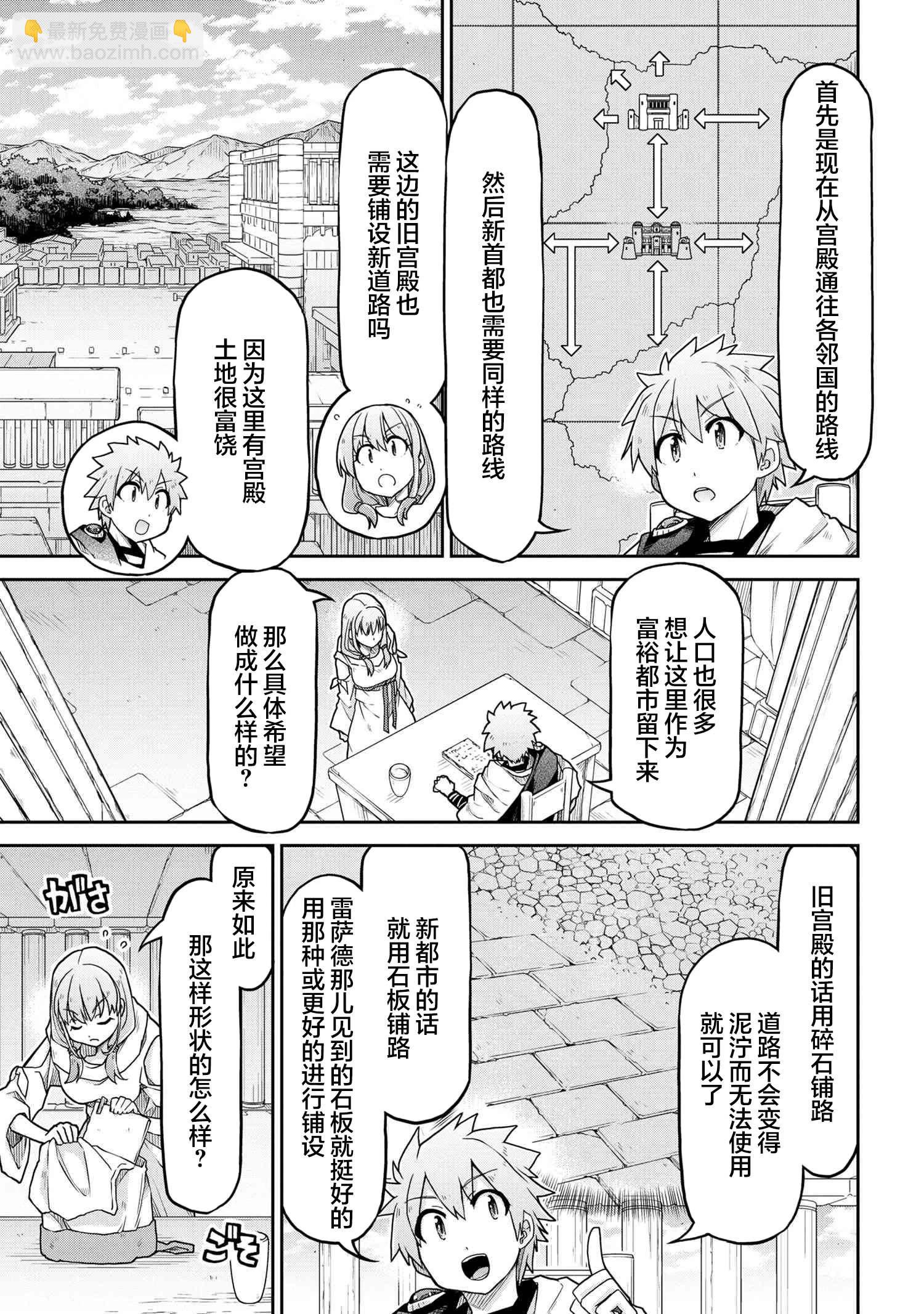 🍜异世界建国记 第66话 第5页