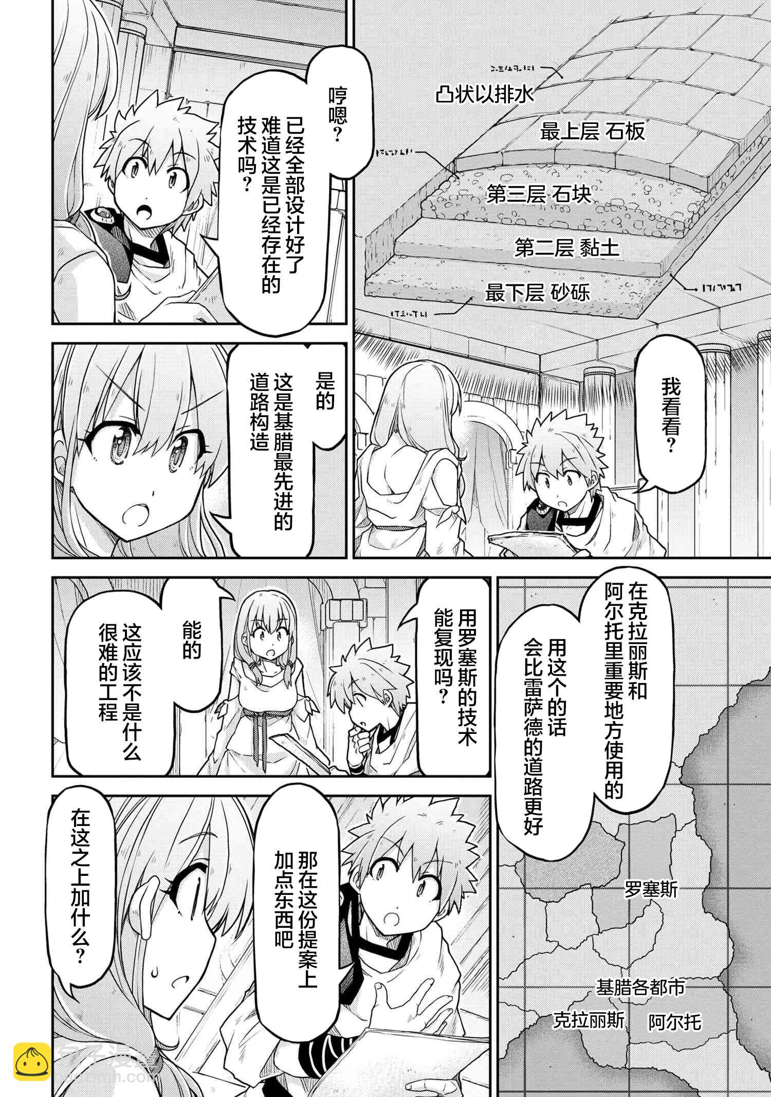 🍜异世界建国记 第66话 第6页