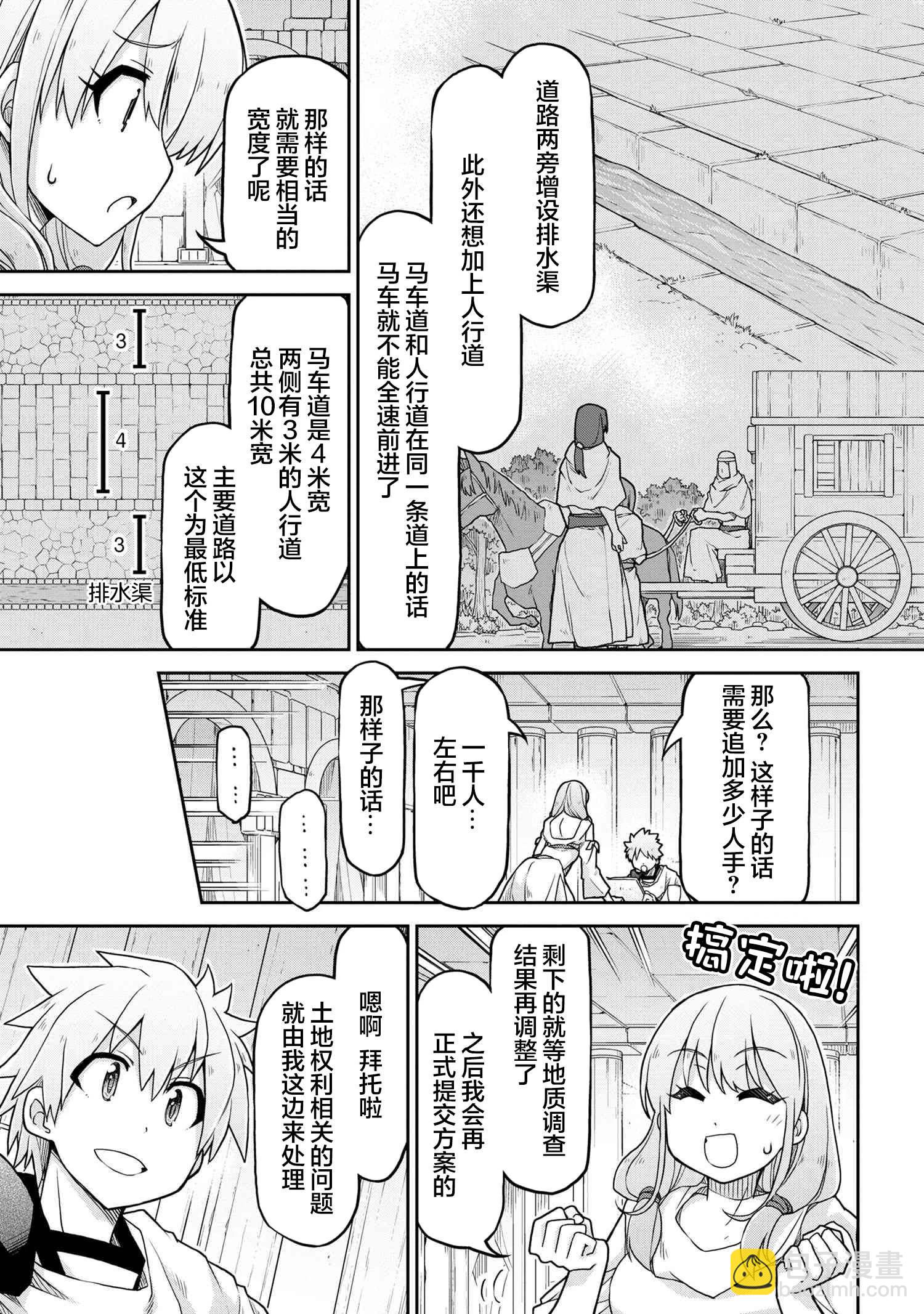 🍜异世界建国记 第66话 第7页