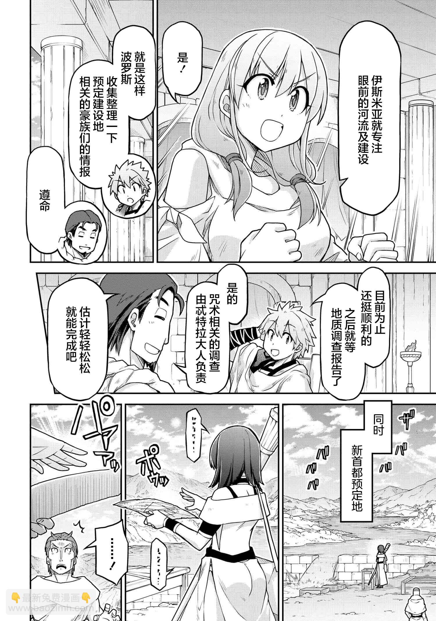🍜异世界建国记 第66话 第8页