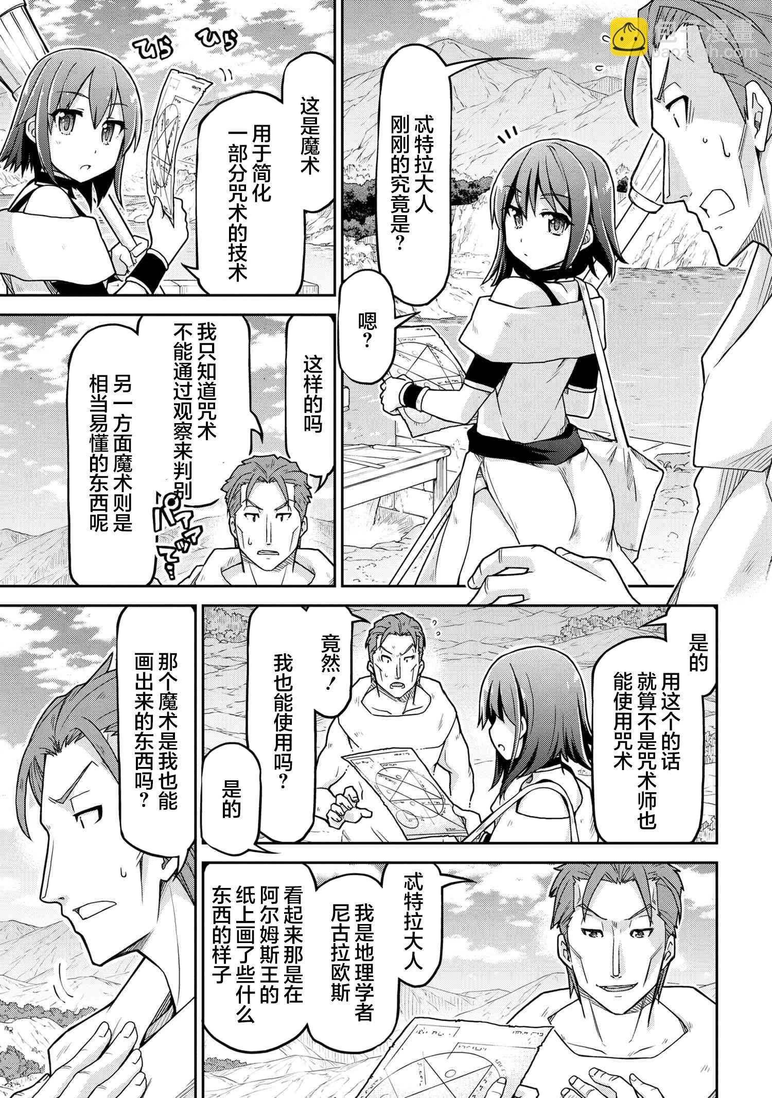 🍜异世界建国记 第66话 第9页