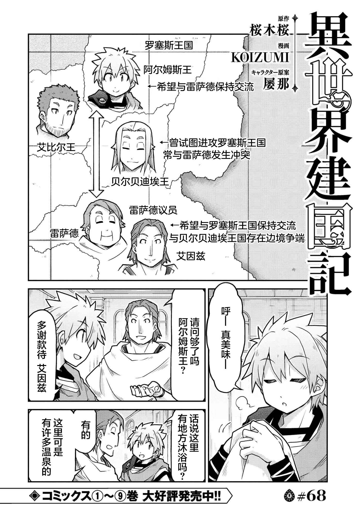 🍜异世界建国记 第68话 第1页