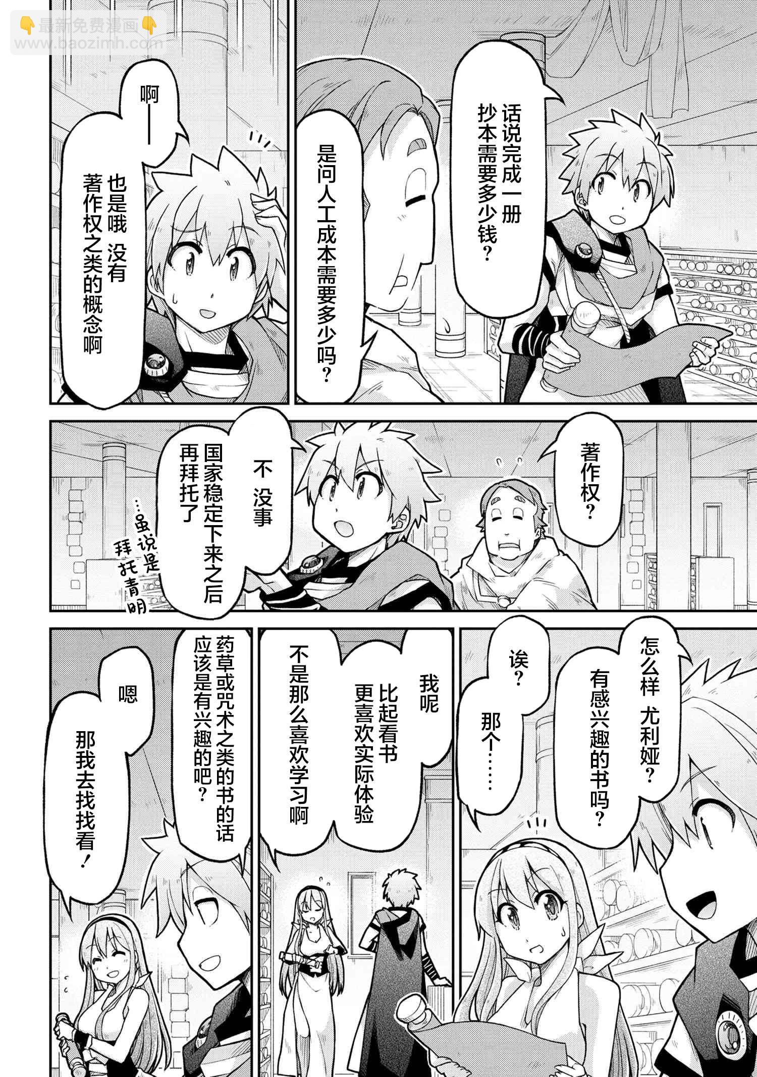 🍜异世界建国记 第68话 第10页