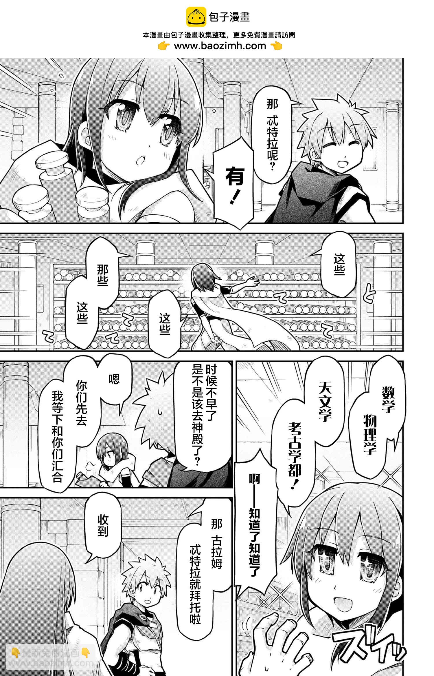 🍜异世界建国记 第68话 第11页