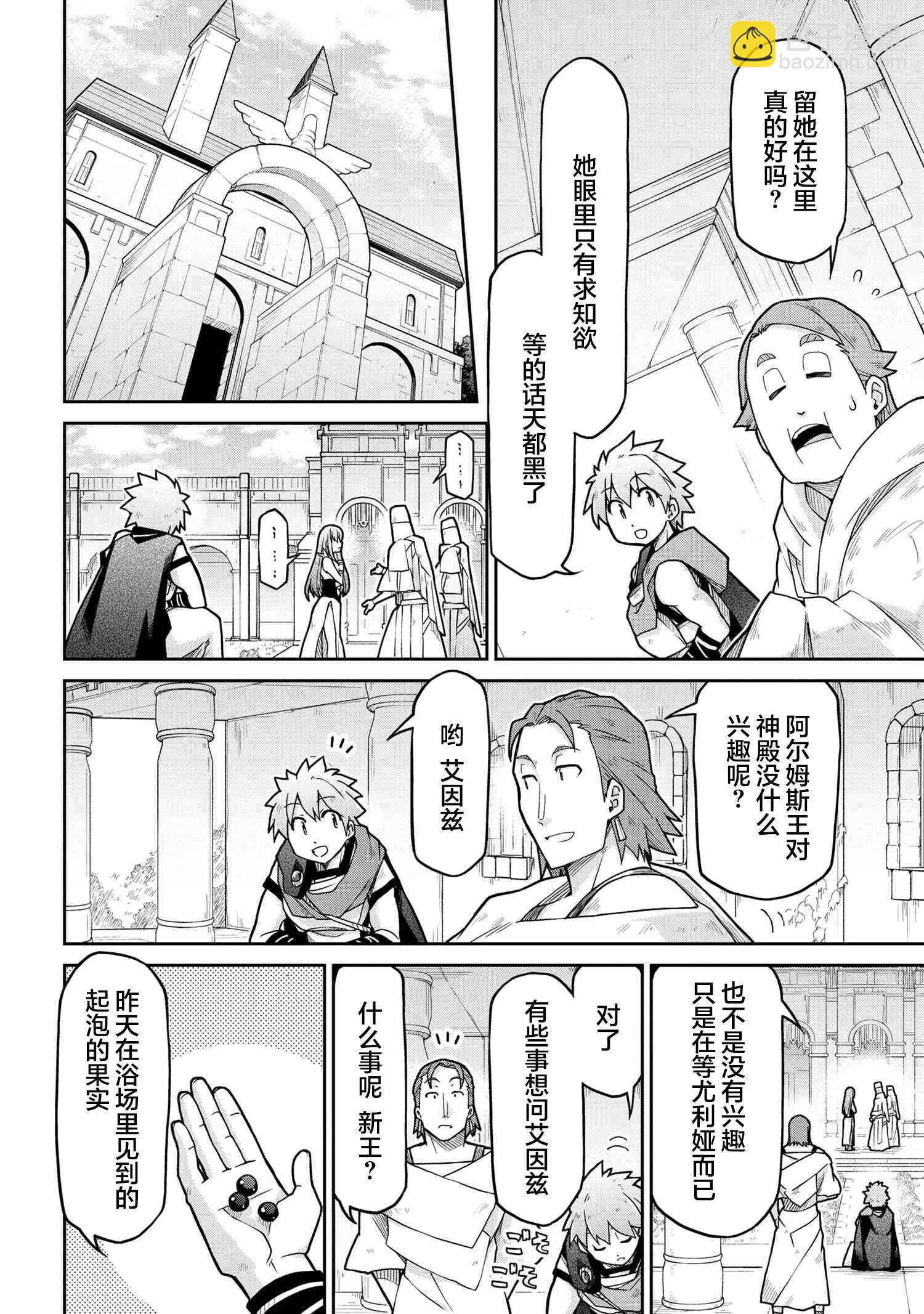 🍜异世界建国记 第68话 第12页