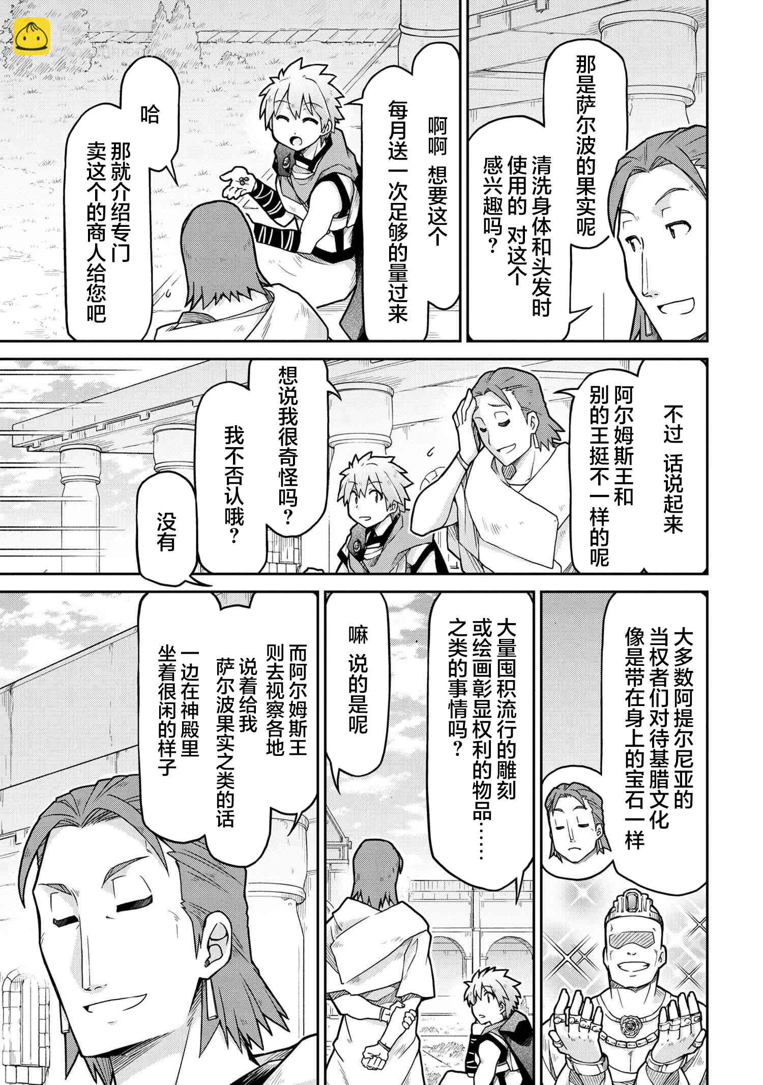 🍜异世界建国记 第68话 第13页