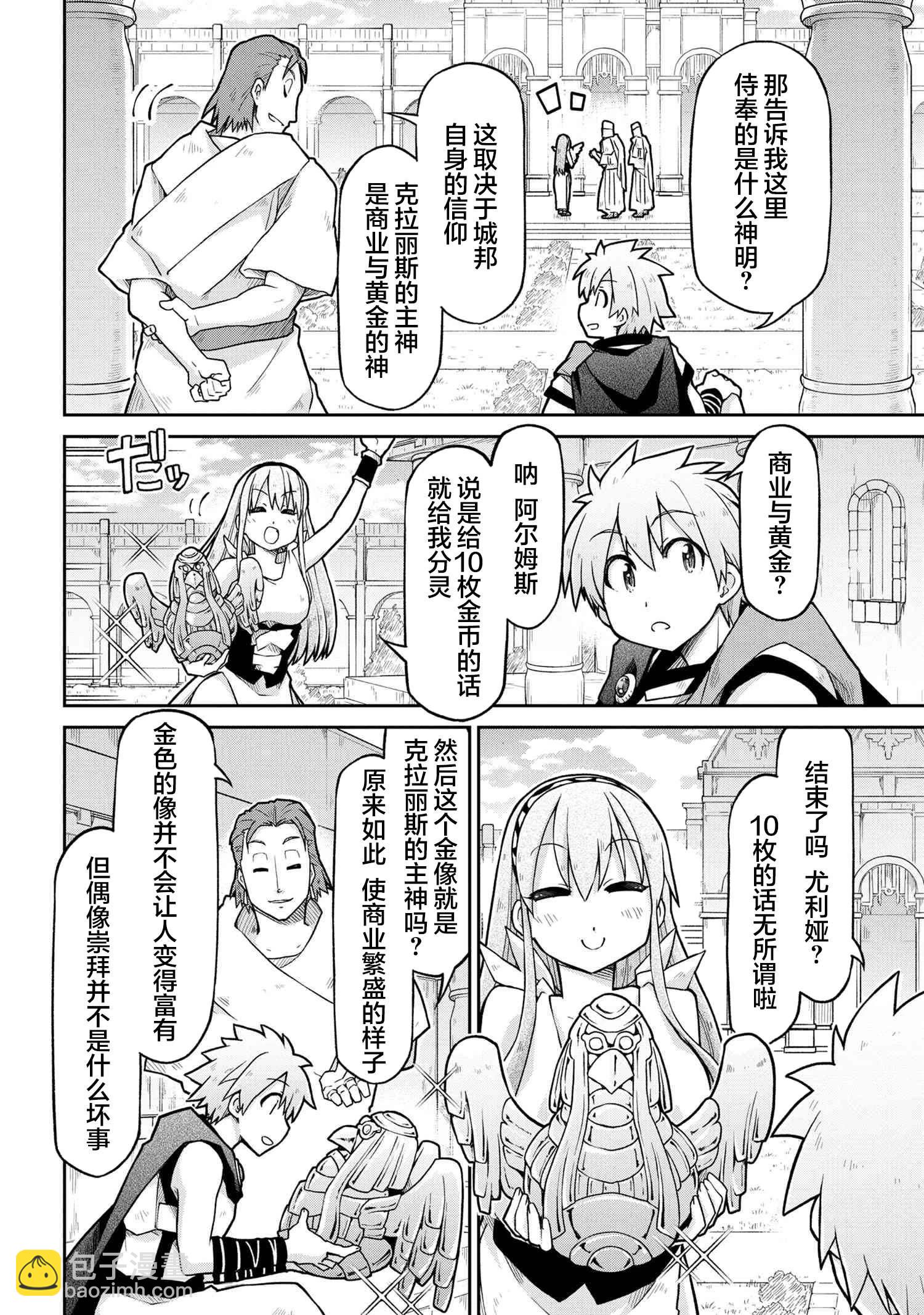 🍜异世界建国记 第68话 第14页