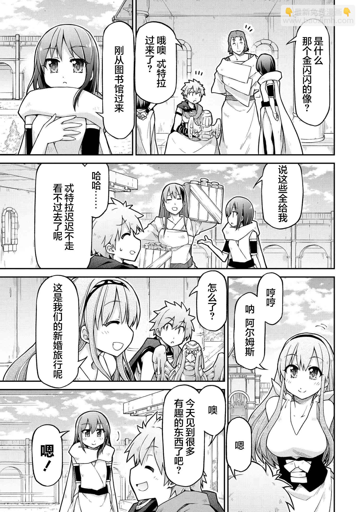 🍜异世界建国记 第68话 第15页